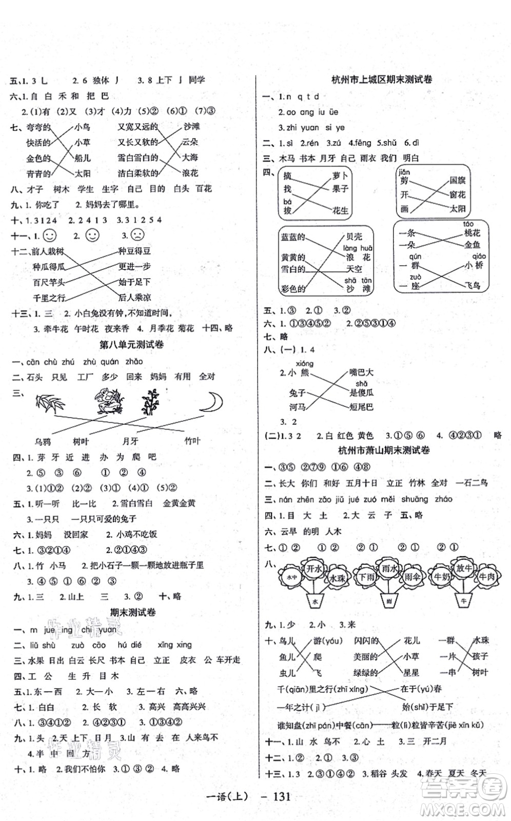 北方婦女兒童出版社2021小學(xué)語文學(xué)習(xí)好幫手一年級上冊人教版答案