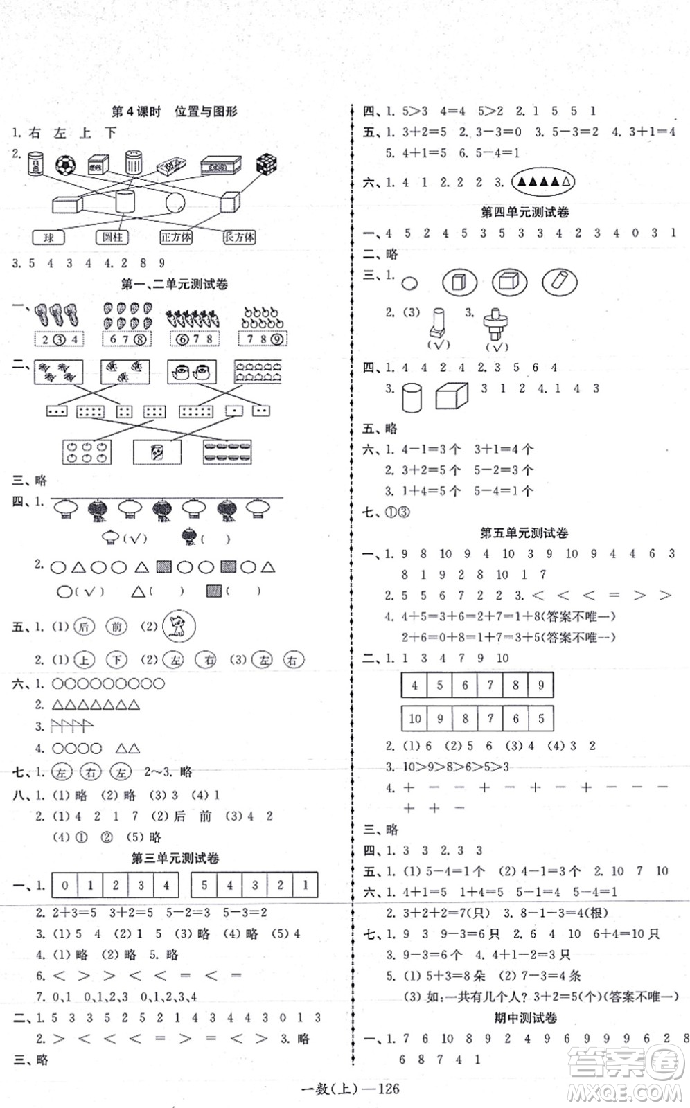 北方婦女兒童出版社2021小學(xué)數(shù)學(xué)學(xué)習(xí)好幫手一年級上冊人教版答案