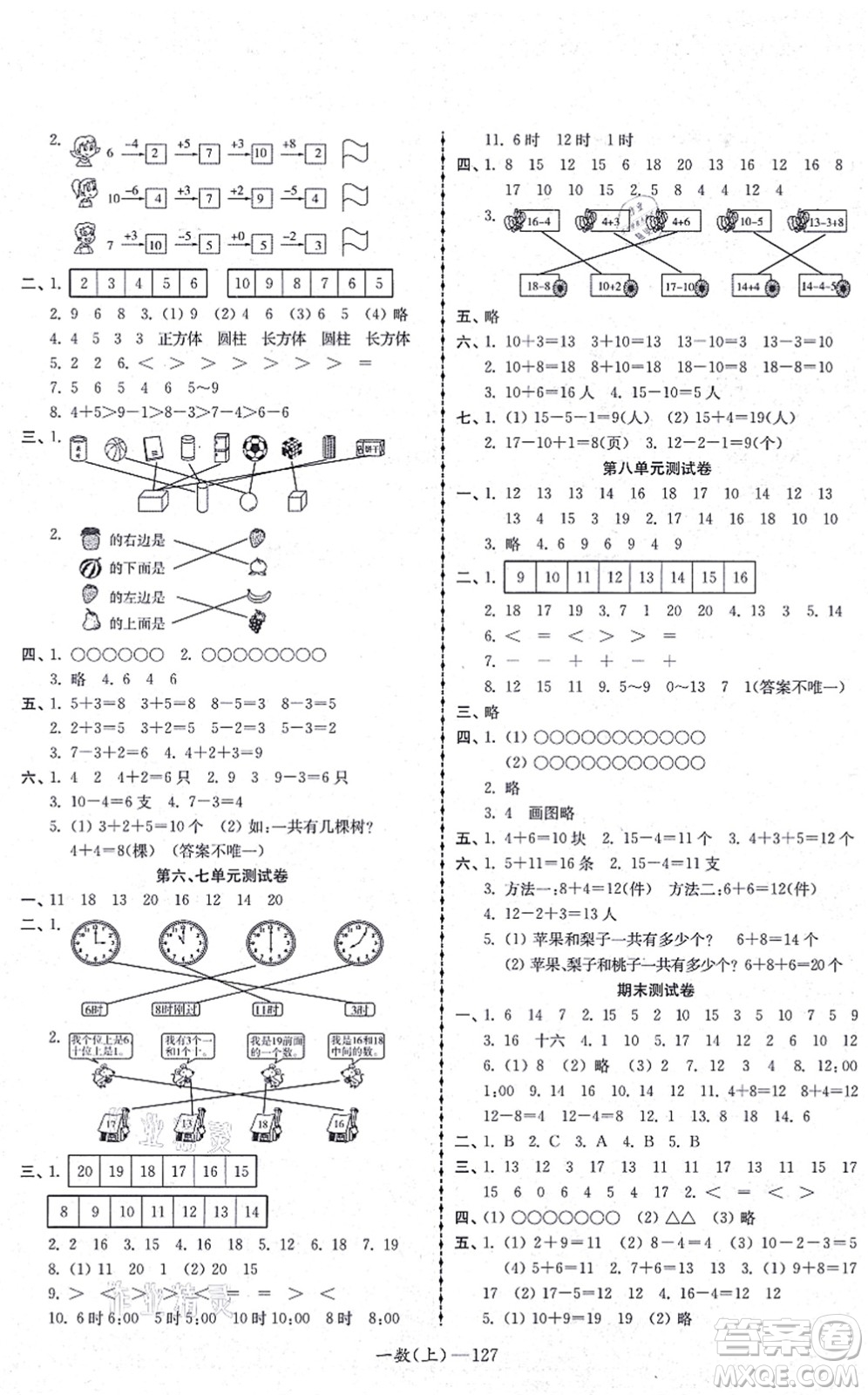 北方婦女兒童出版社2021小學(xué)數(shù)學(xué)學(xué)習(xí)好幫手一年級上冊人教版答案