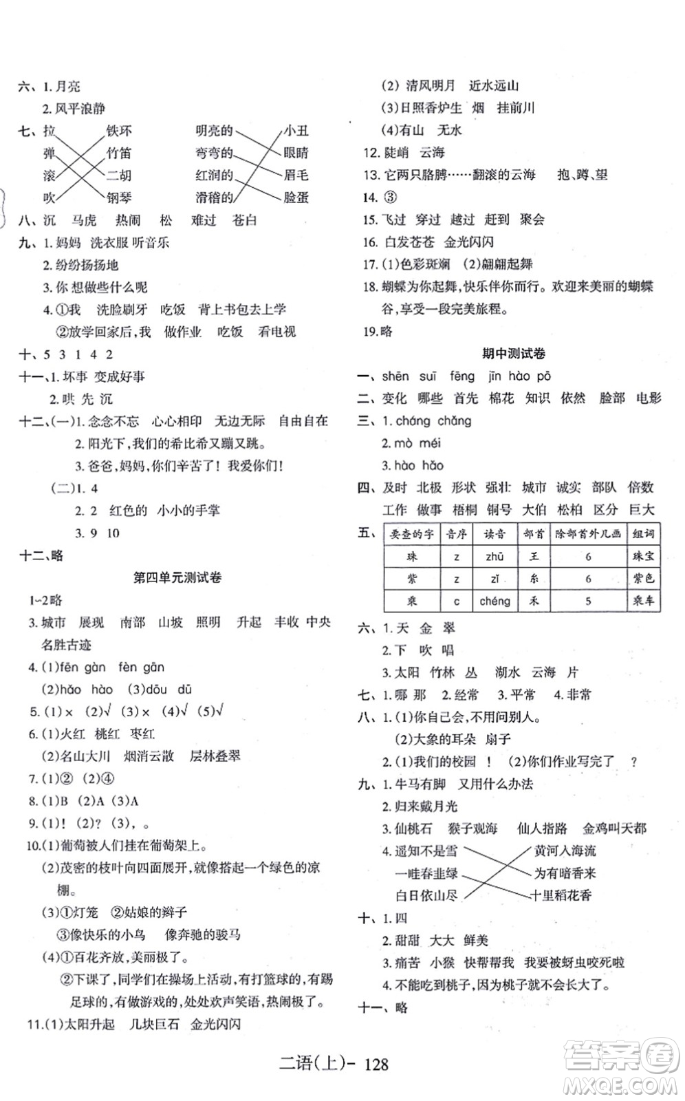 北方婦女兒童出版社2021小學語文學習好幫手二年級上冊人教版答案