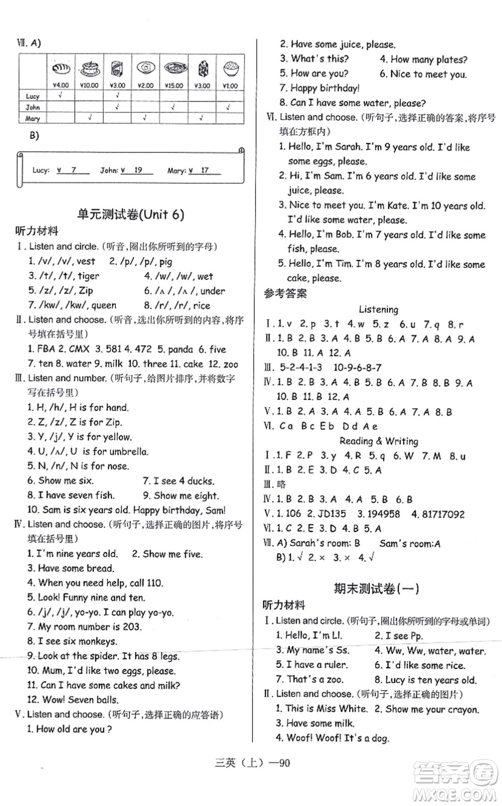 北方婦女兒童出版社2021小學(xué)英語(yǔ)學(xué)習(xí)好幫手三年級(jí)上冊(cè)PEP版答案