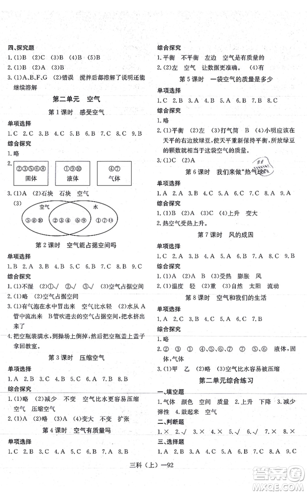 寧波出版社2021小學(xué)科學(xué)學(xué)習(xí)好幫手三年級上冊教科版答案