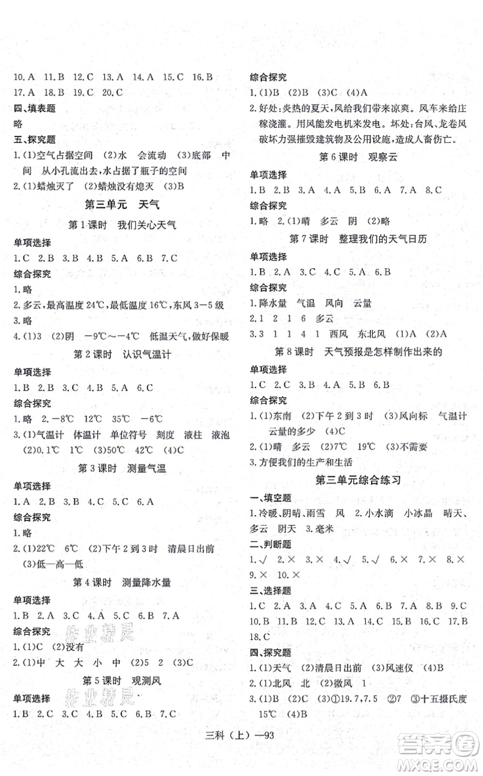 寧波出版社2021小學(xué)科學(xué)學(xué)習(xí)好幫手三年級上冊教科版答案