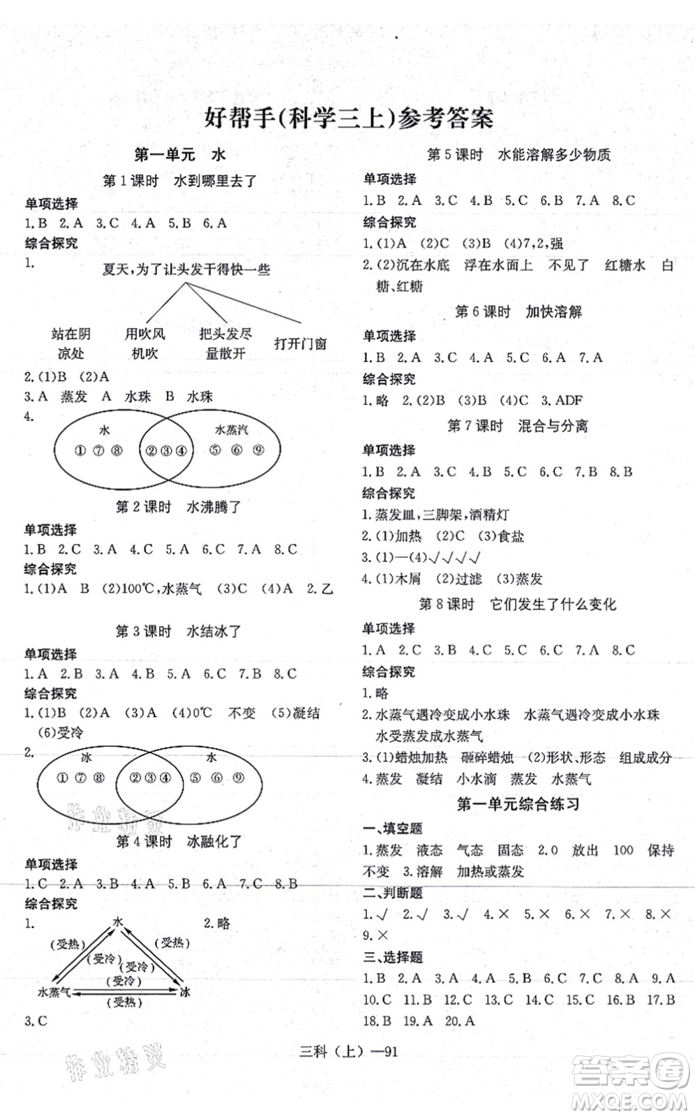 寧波出版社2021小學(xué)科學(xué)學(xué)習(xí)好幫手三年級上冊教科版答案