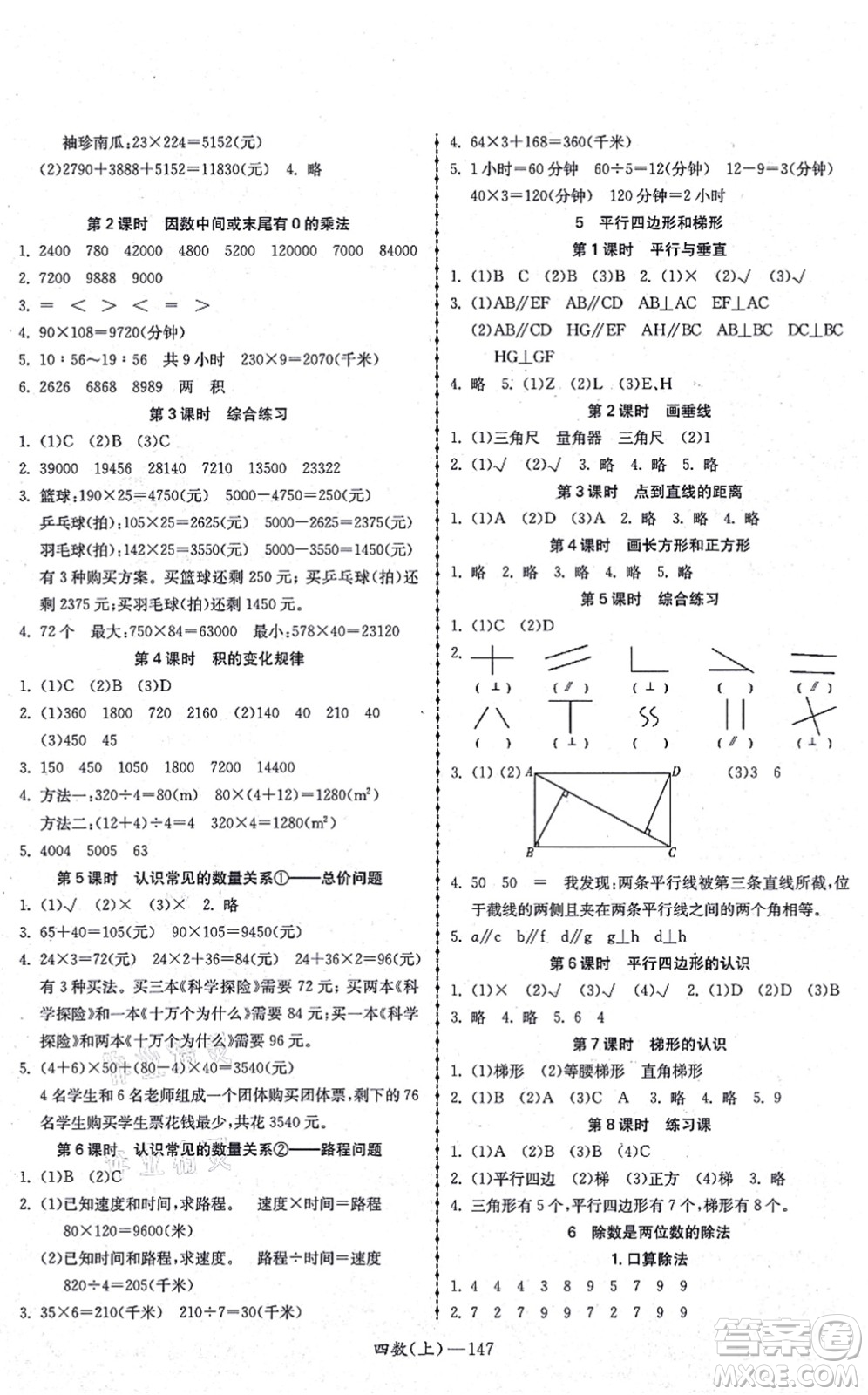 北方婦女兒童出版社2021小學數(shù)學學習好幫手四年級上冊人教版答案