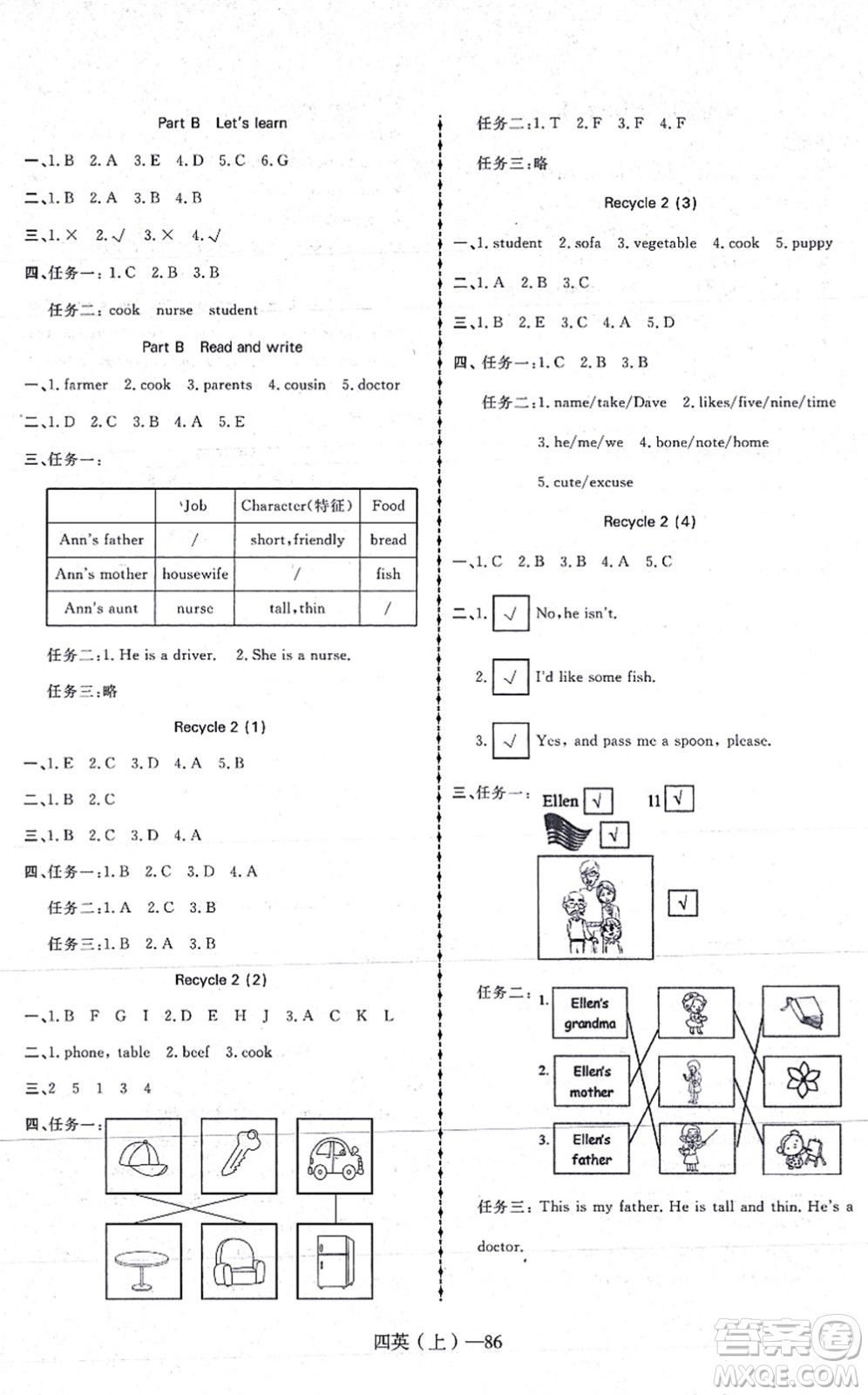 北方婦女兒童出版社2021小學(xué)英語學(xué)習(xí)好幫手四年級上冊PEP版答案