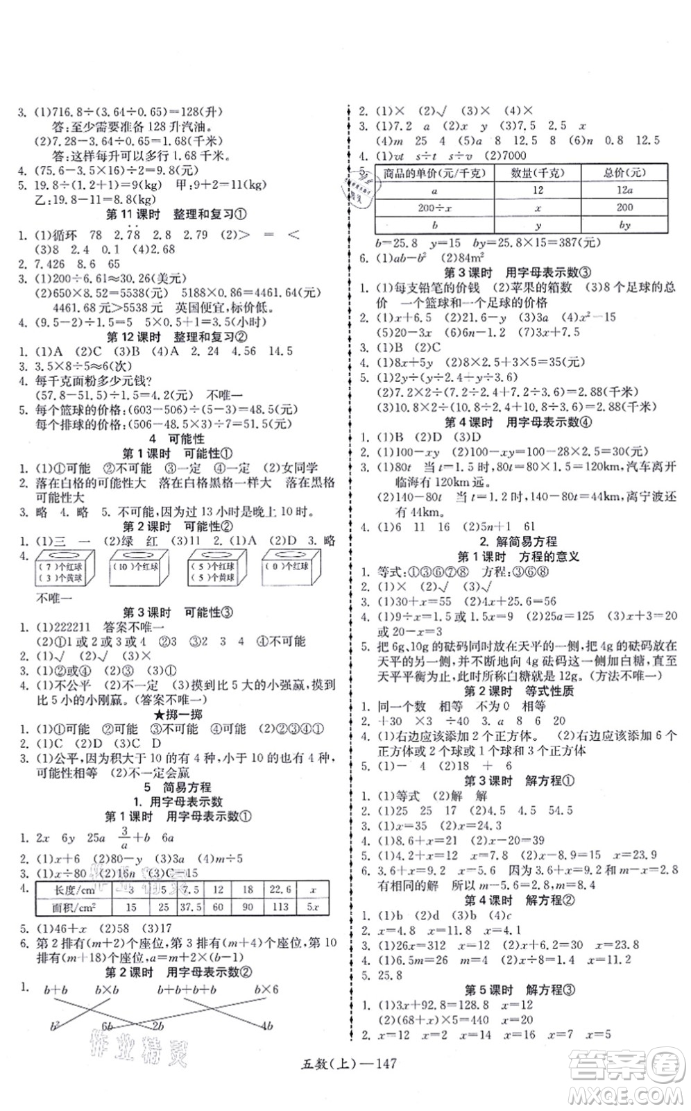 北方婦女兒童出版社2021小學數(shù)學學習好幫手五年級上冊人教版答案