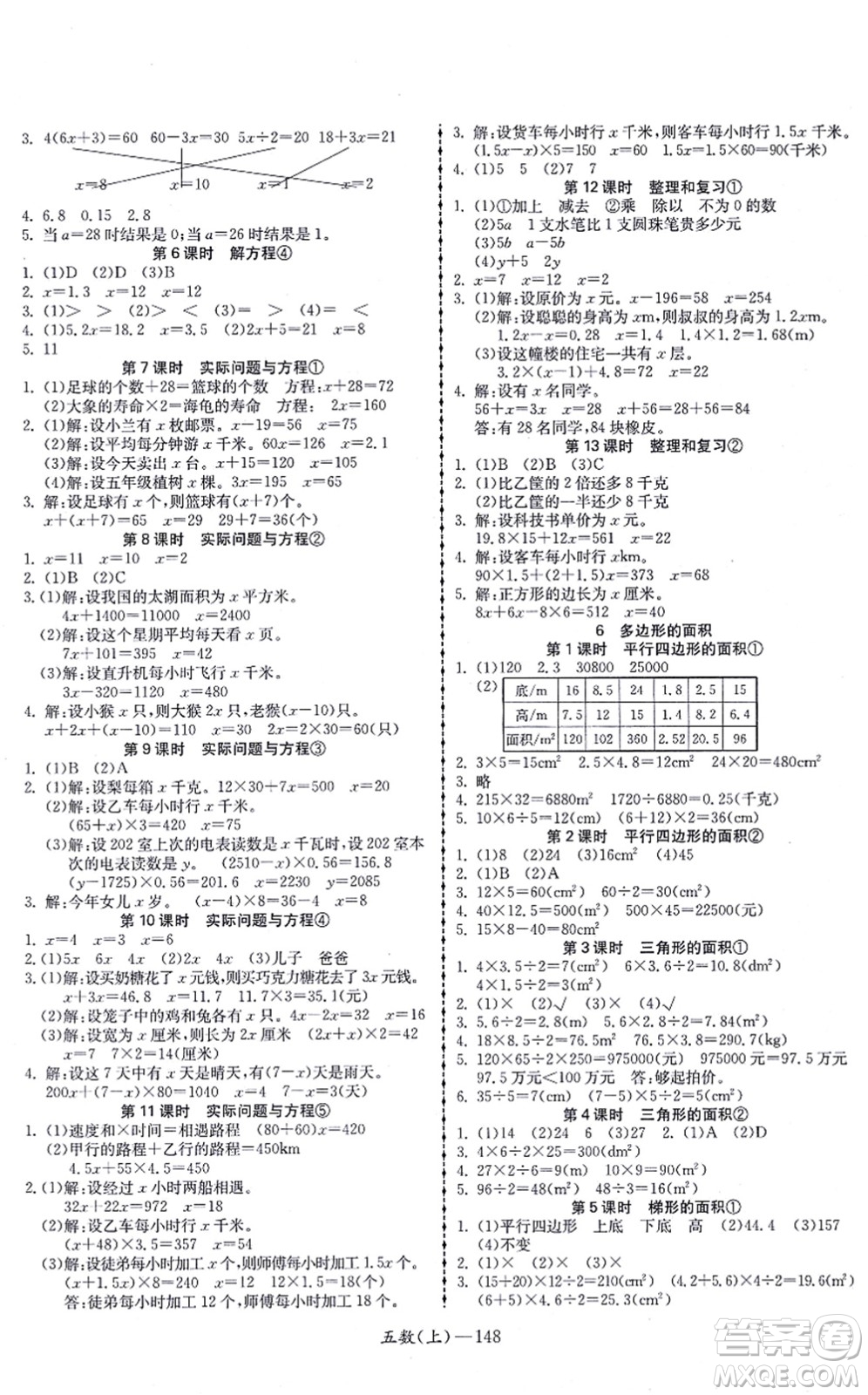 北方婦女兒童出版社2021小學數(shù)學學習好幫手五年級上冊人教版答案