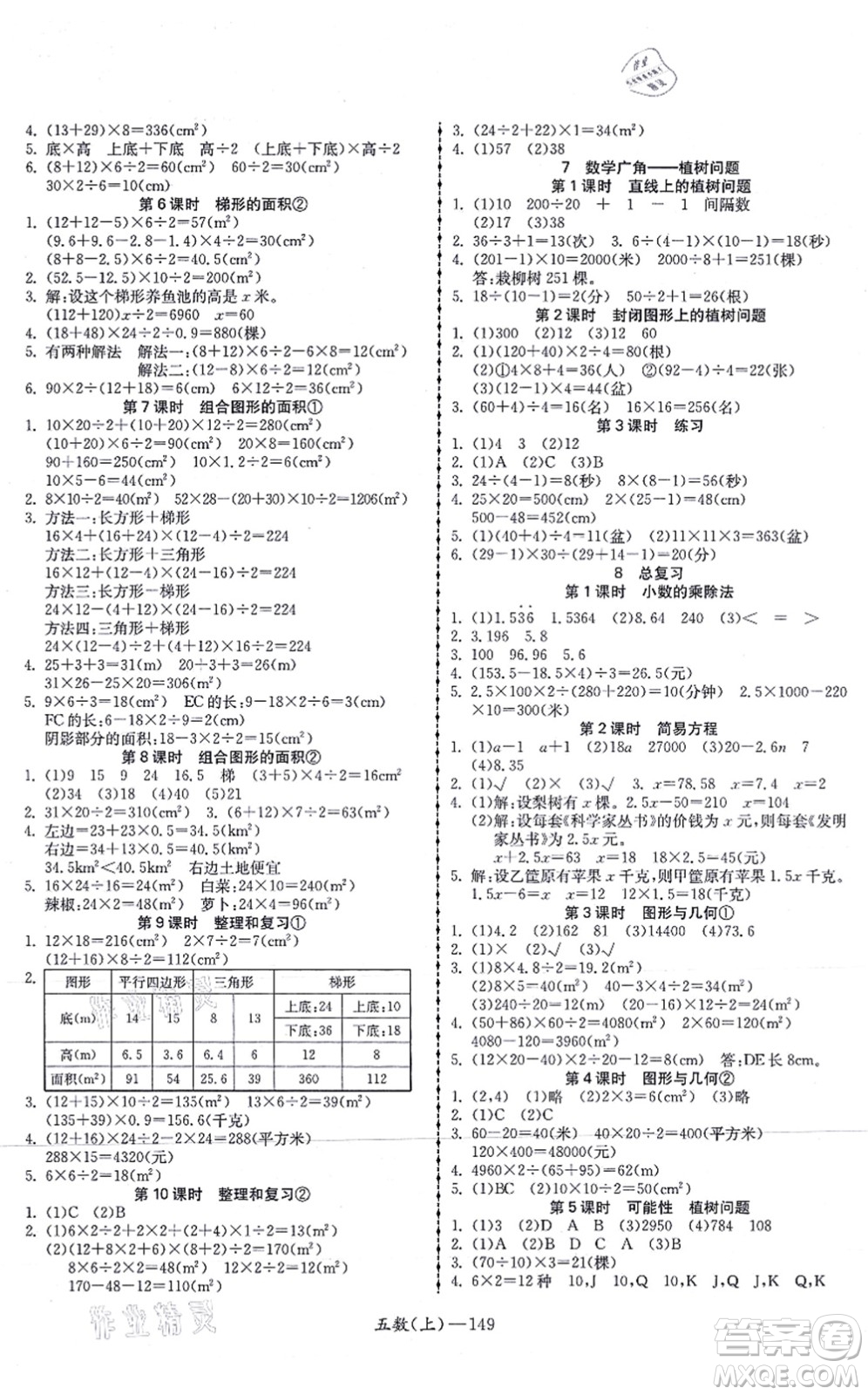 北方婦女兒童出版社2021小學數(shù)學學習好幫手五年級上冊人教版答案