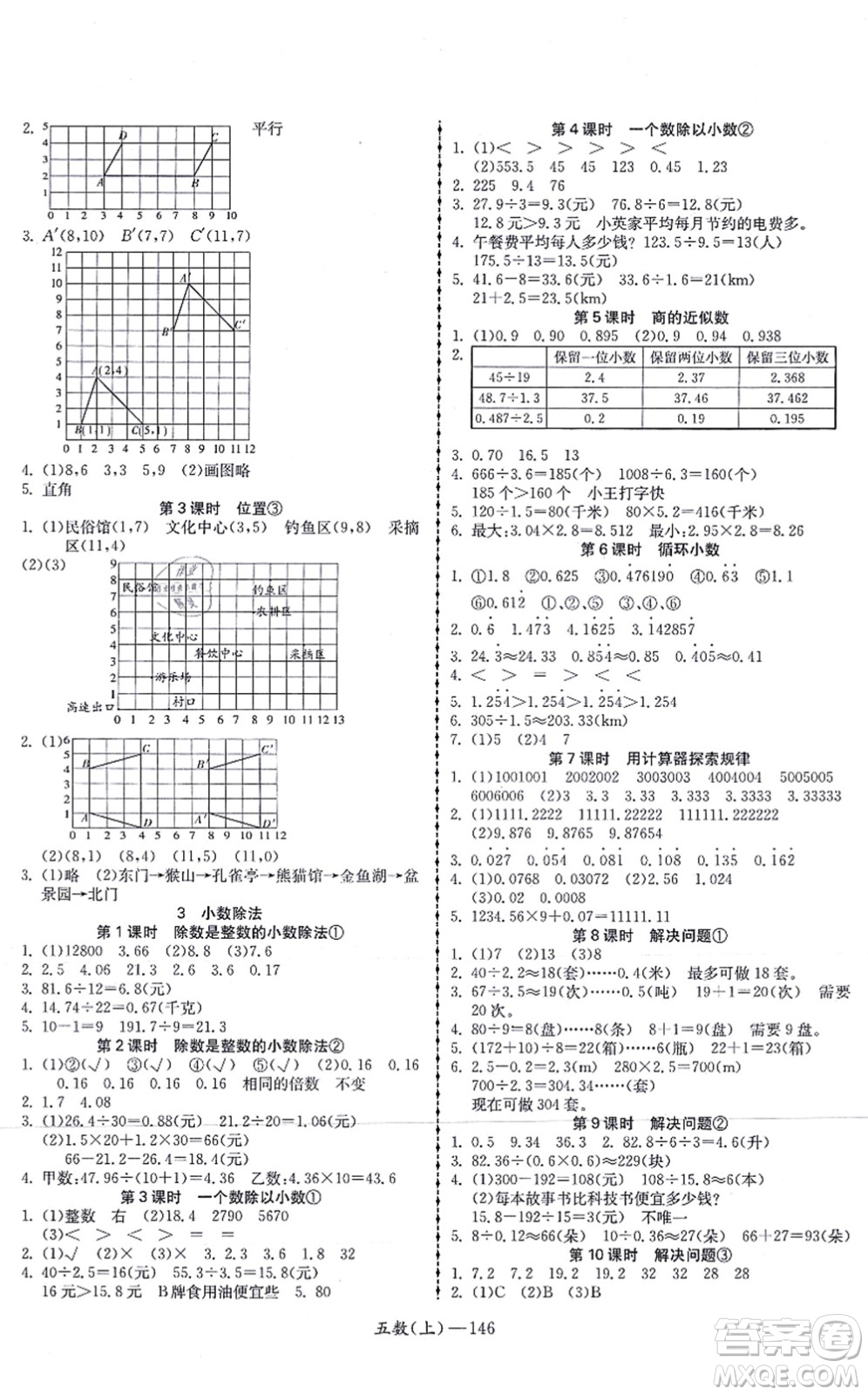 北方婦女兒童出版社2021小學數(shù)學學習好幫手五年級上冊人教版答案