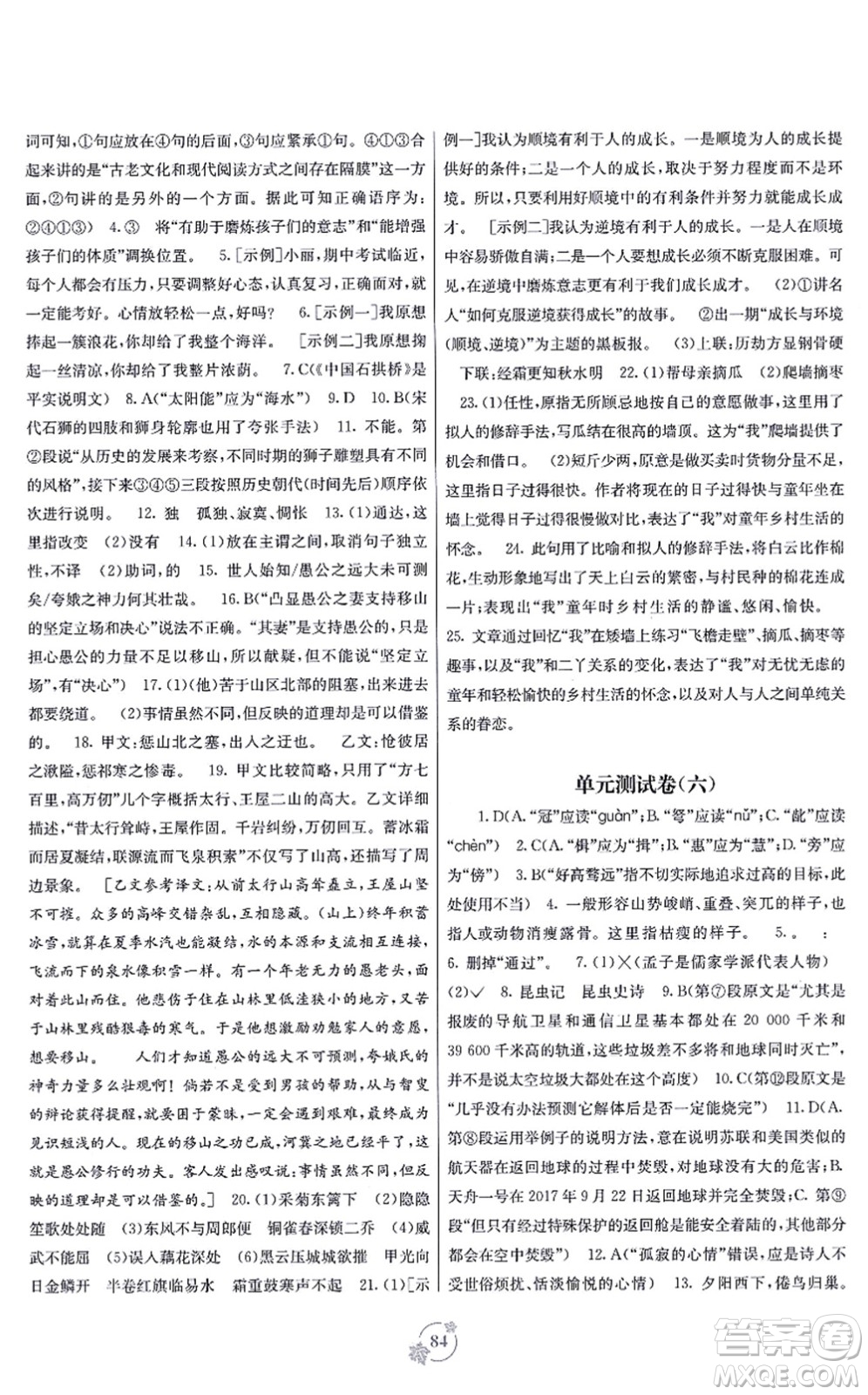 廣西教育出版社2021自主學習能力測評單元測試八年級語文上冊A版人教版答案