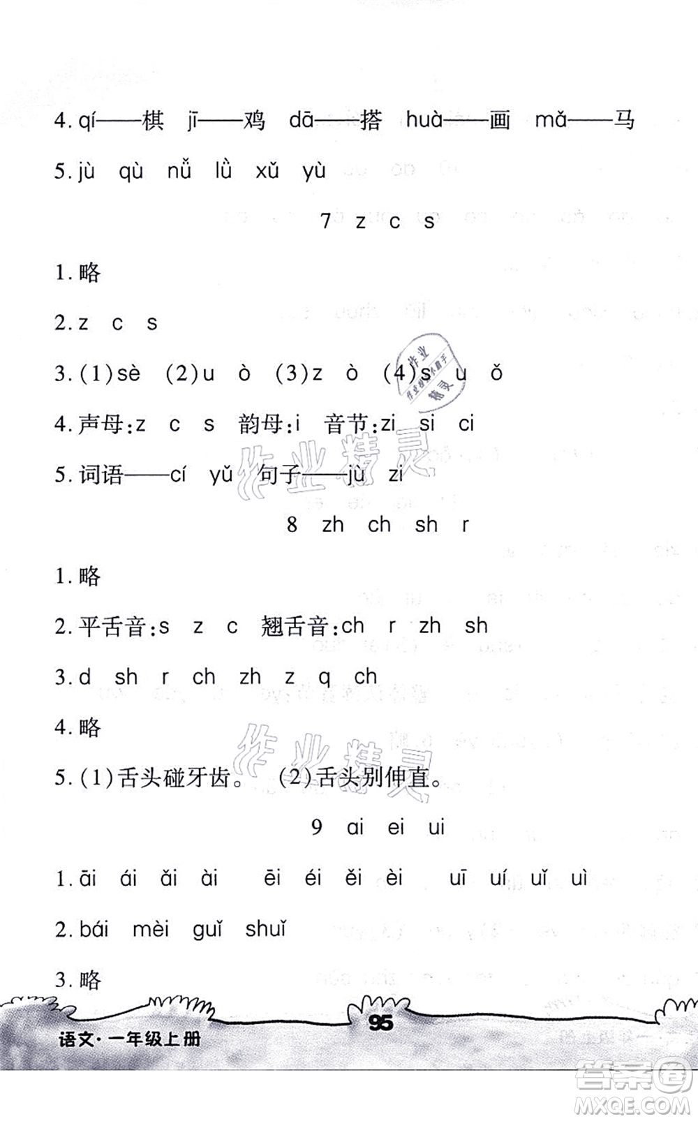 海南出版社2021千里馬隨堂小練10分鐘一年級語文上冊人教版答案