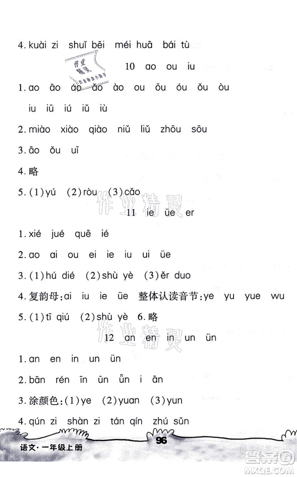 海南出版社2021千里馬隨堂小練10分鐘一年級語文上冊人教版答案