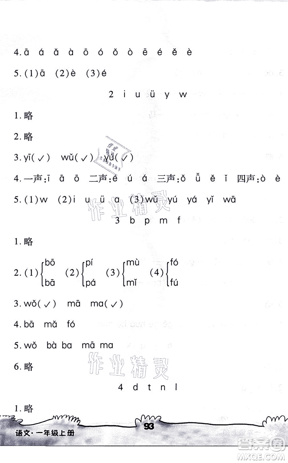 海南出版社2021千里馬隨堂小練10分鐘一年級語文上冊人教版答案