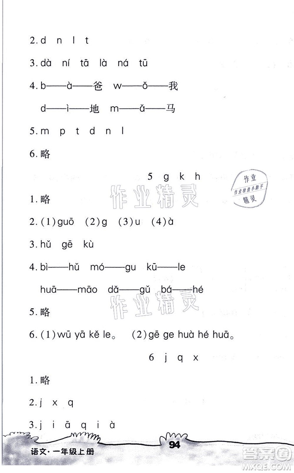 海南出版社2021千里馬隨堂小練10分鐘一年級語文上冊人教版答案