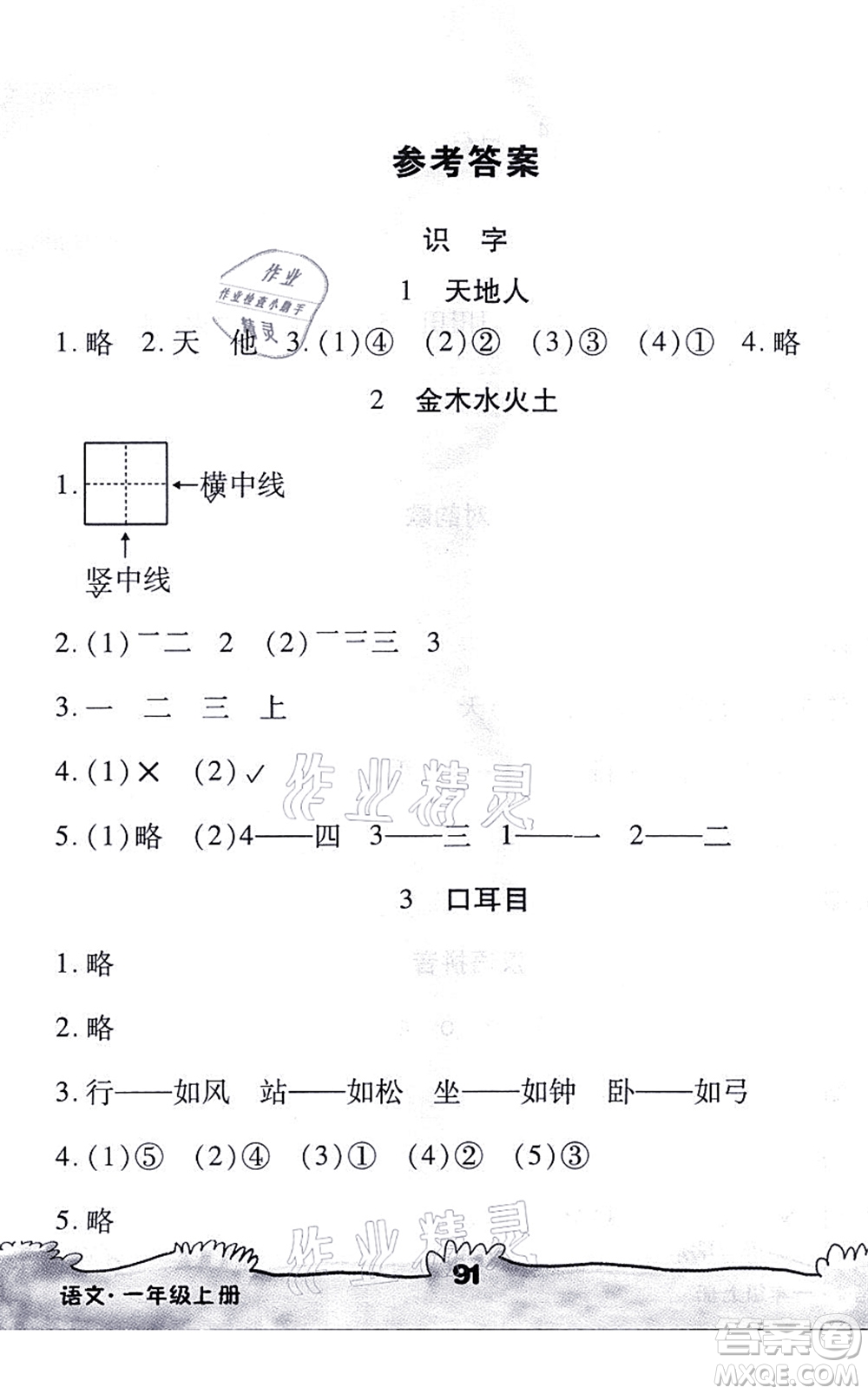 海南出版社2021千里馬隨堂小練10分鐘一年級語文上冊人教版答案