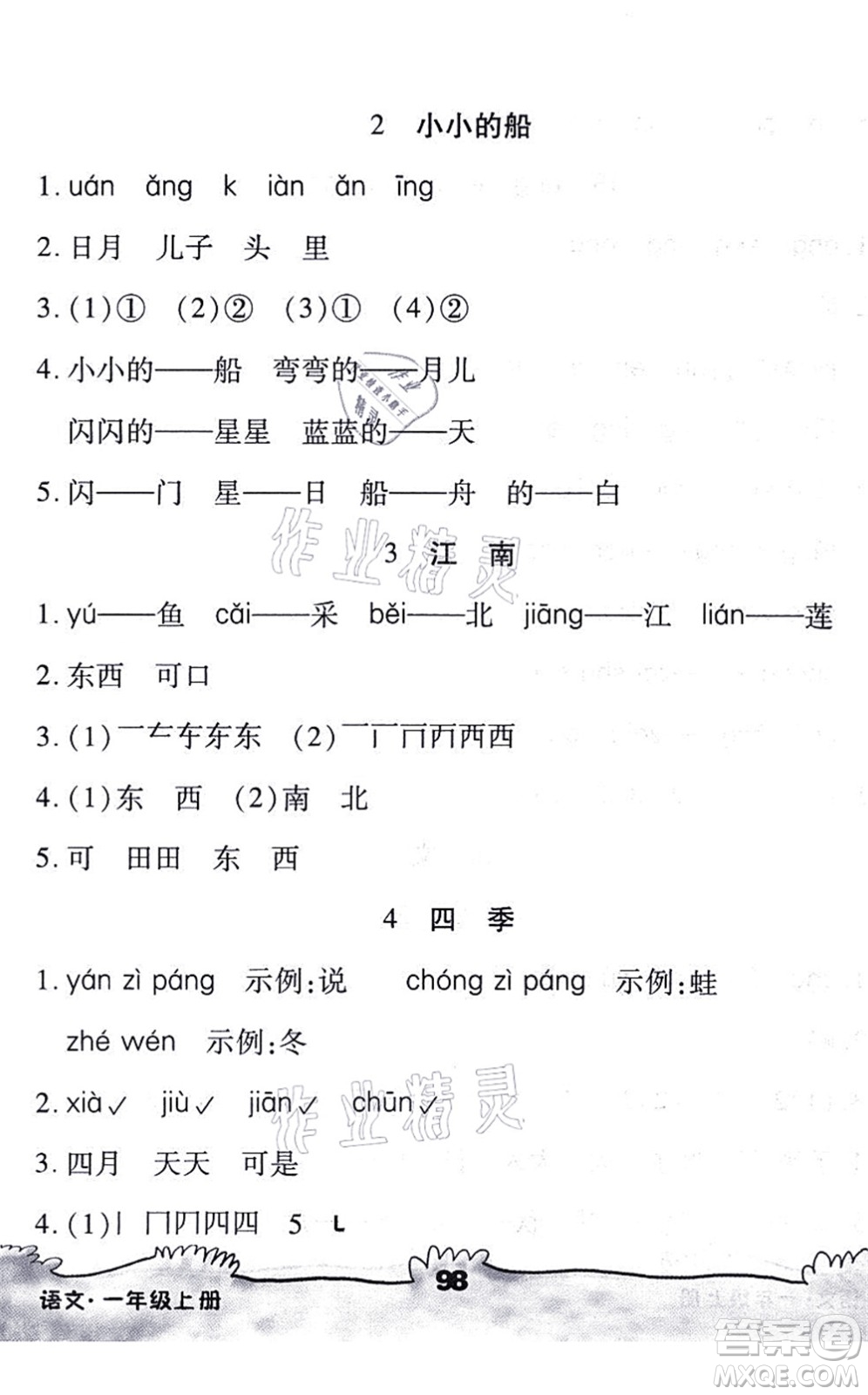 海南出版社2021千里馬隨堂小練10分鐘一年級語文上冊人教版答案