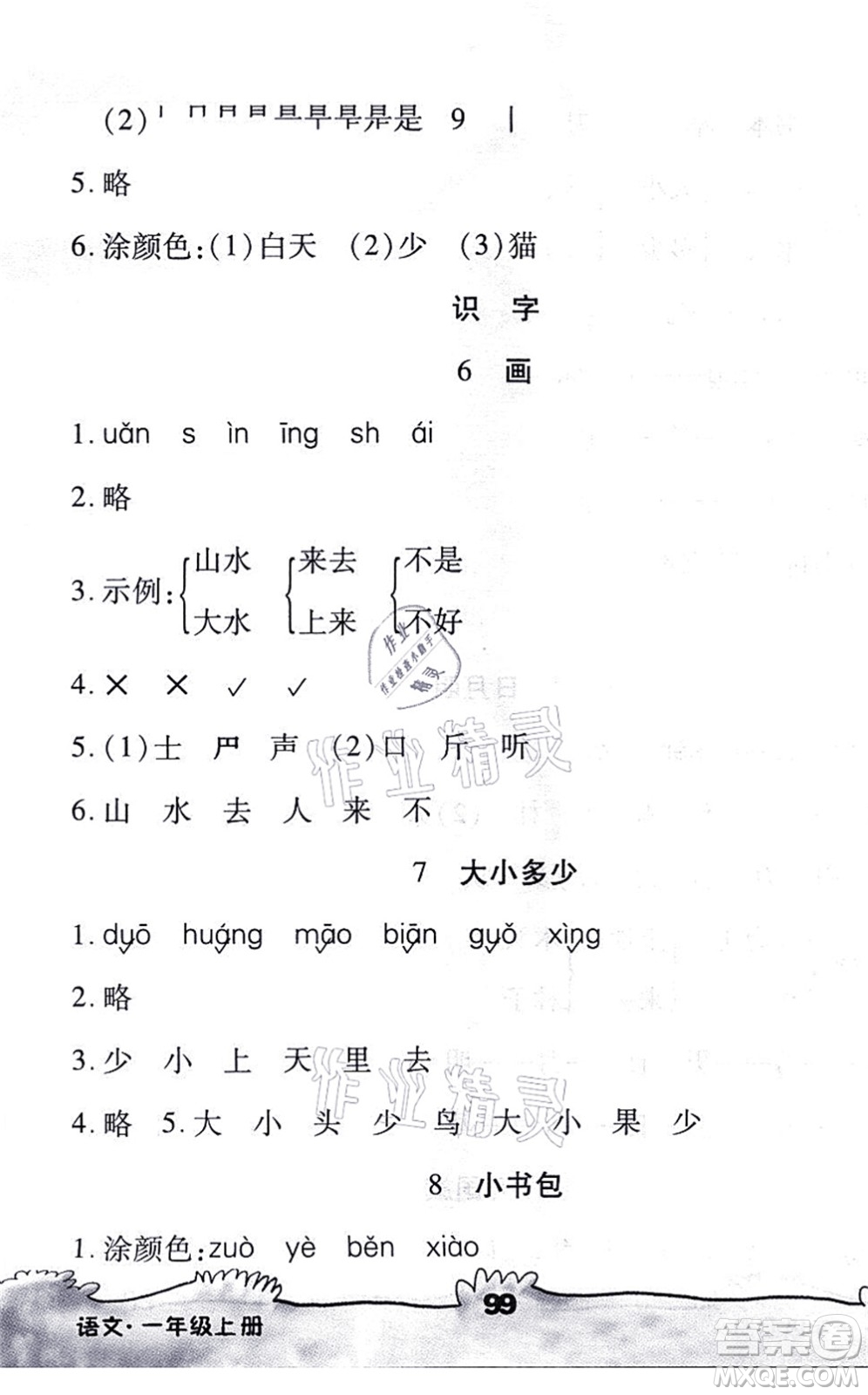 海南出版社2021千里馬隨堂小練10分鐘一年級語文上冊人教版答案