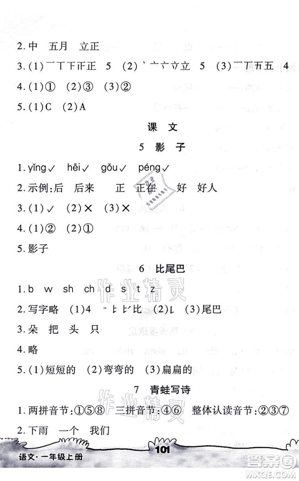 海南出版社2021千里馬隨堂小練10分鐘一年級語文上冊人教版答案