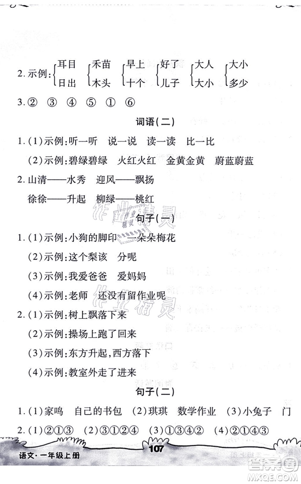 海南出版社2021千里馬隨堂小練10分鐘一年級語文上冊人教版答案