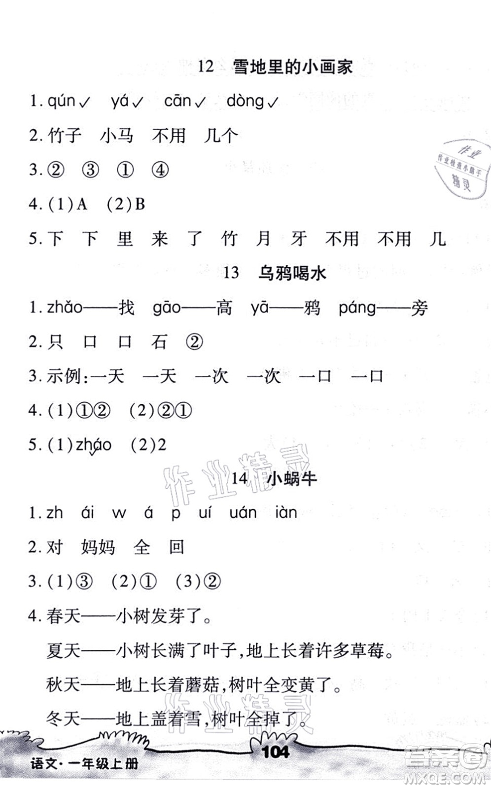 海南出版社2021千里馬隨堂小練10分鐘一年級語文上冊人教版答案