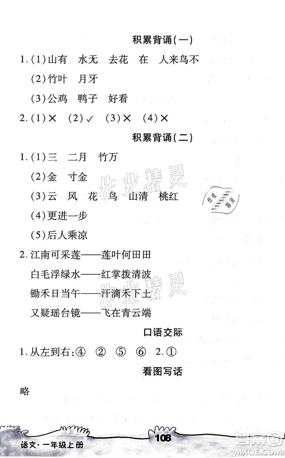 海南出版社2021千里馬隨堂小練10分鐘一年級語文上冊人教版答案