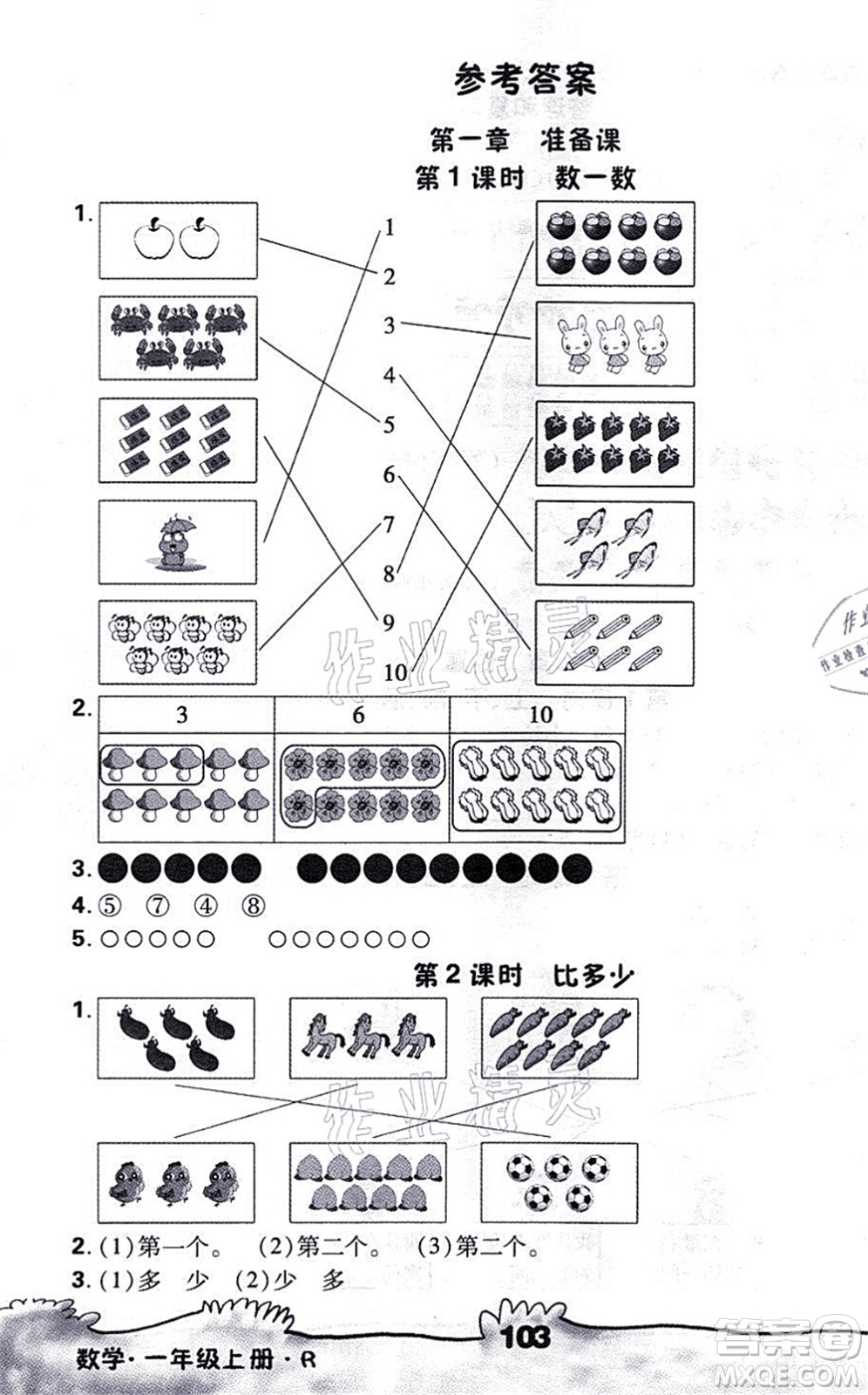 海南出版社2021千里馬隨堂小練10分鐘一年級數(shù)學上冊R人教版答案