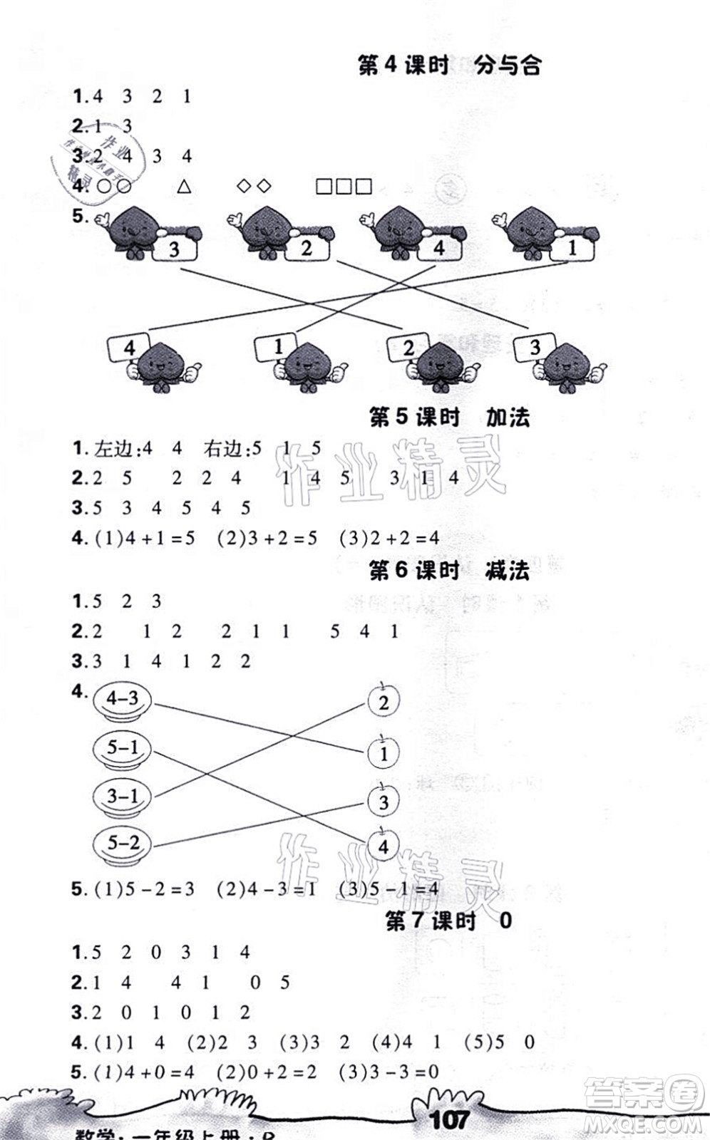 海南出版社2021千里馬隨堂小練10分鐘一年級數(shù)學上冊R人教版答案