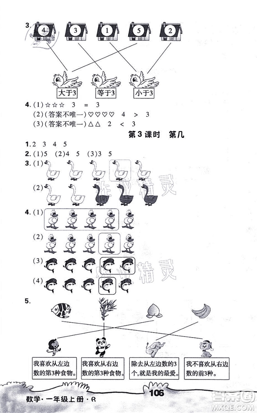 海南出版社2021千里馬隨堂小練10分鐘一年級數(shù)學上冊R人教版答案