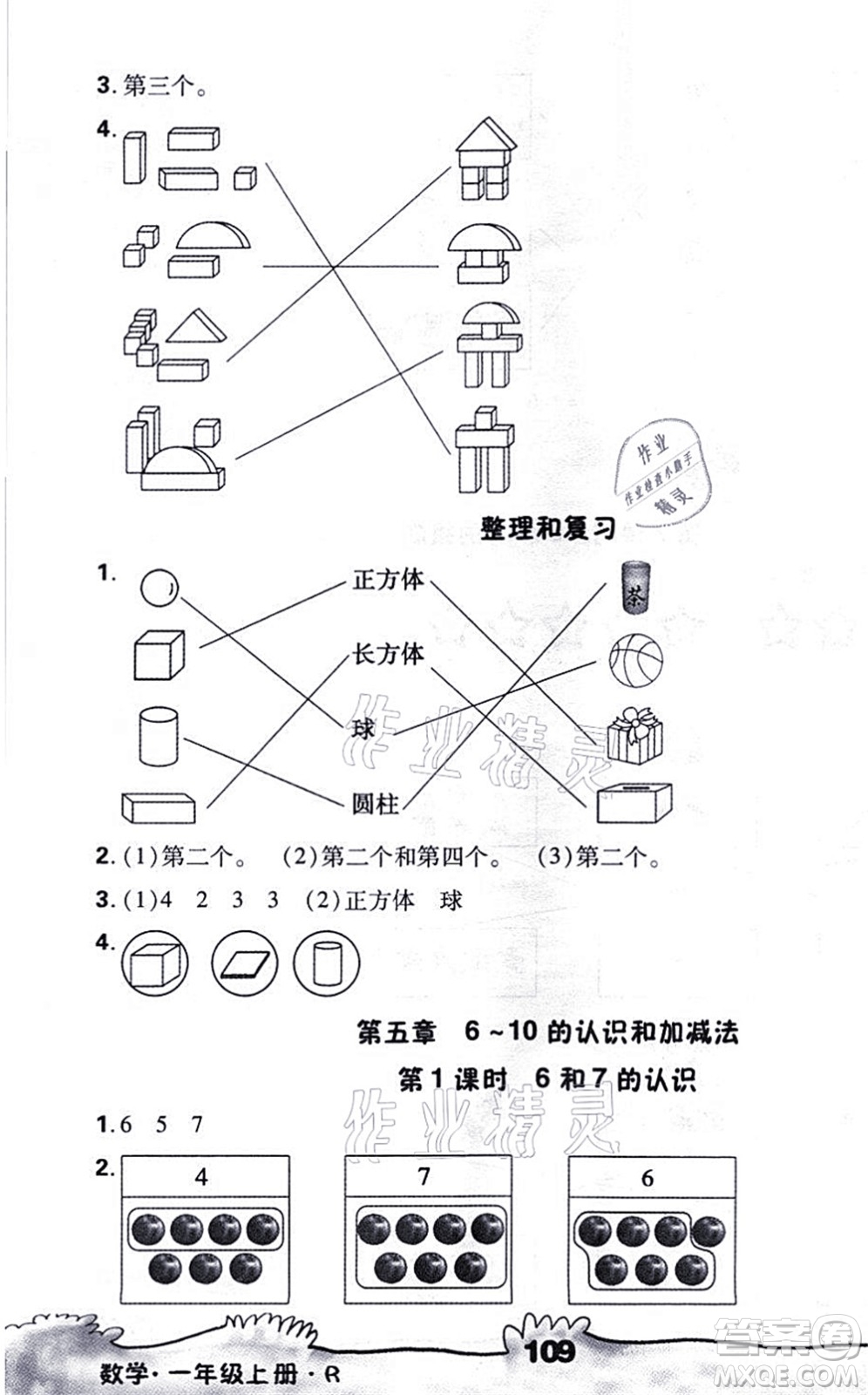 海南出版社2021千里馬隨堂小練10分鐘一年級數(shù)學上冊R人教版答案