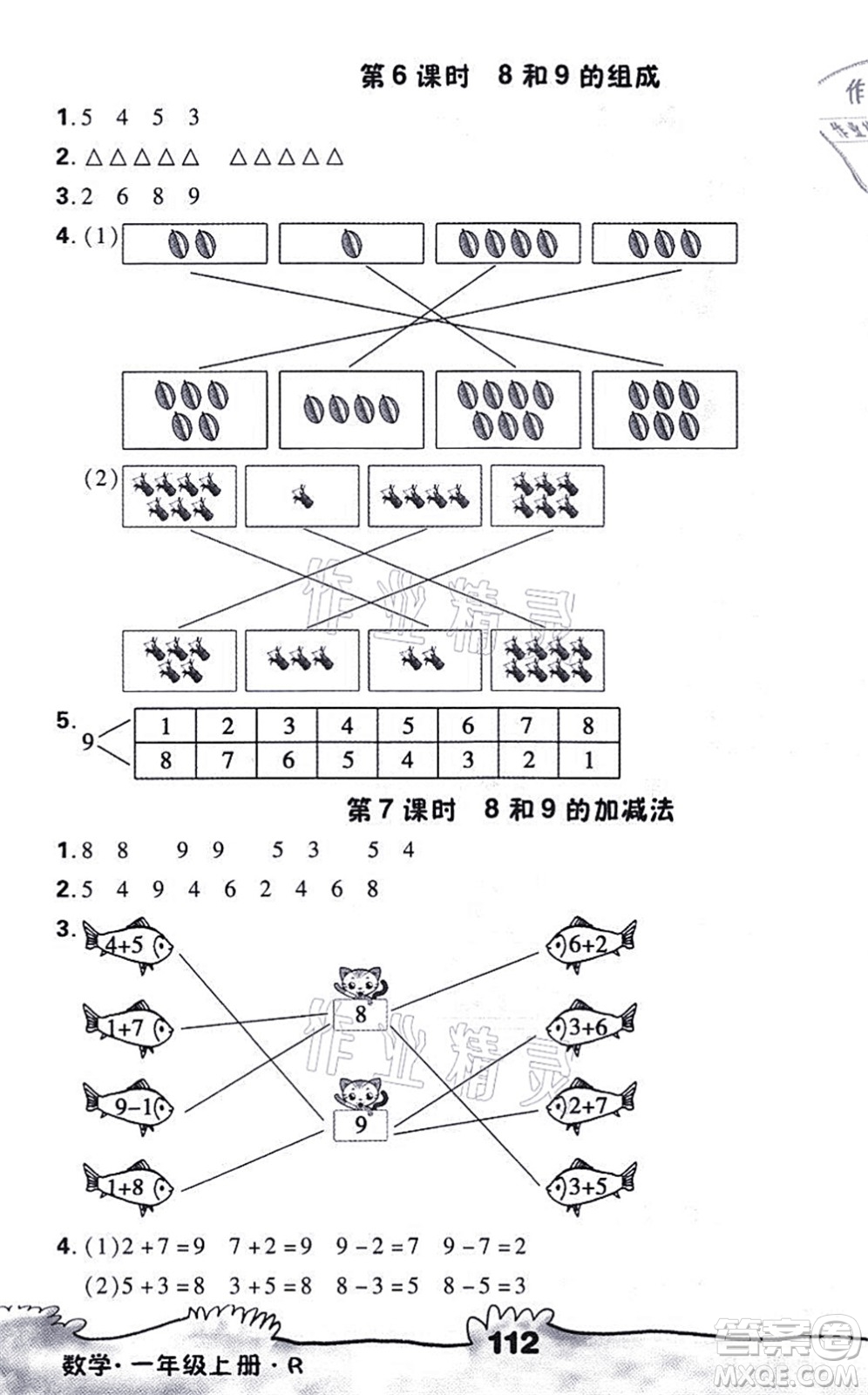 海南出版社2021千里馬隨堂小練10分鐘一年級數(shù)學上冊R人教版答案