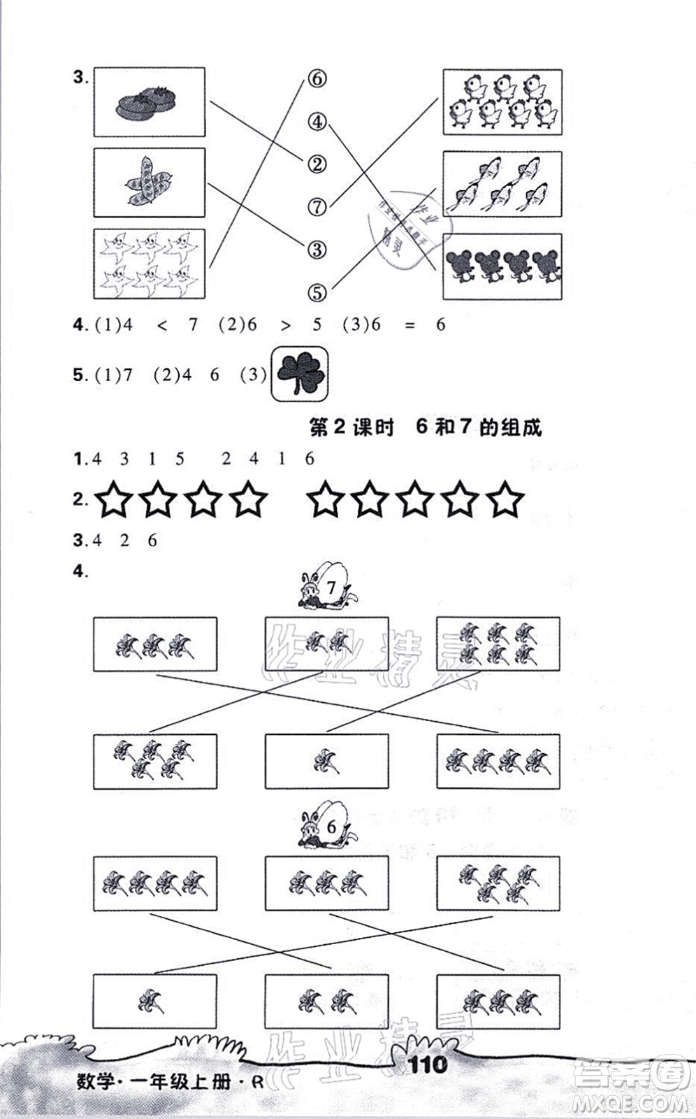 海南出版社2021千里馬隨堂小練10分鐘一年級數(shù)學上冊R人教版答案