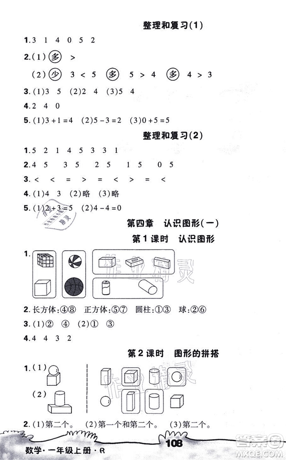 海南出版社2021千里馬隨堂小練10分鐘一年級數(shù)學上冊R人教版答案