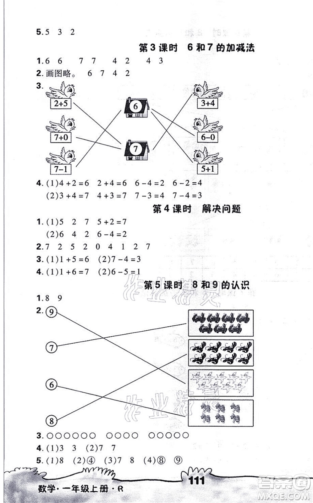 海南出版社2021千里馬隨堂小練10分鐘一年級數(shù)學上冊R人教版答案