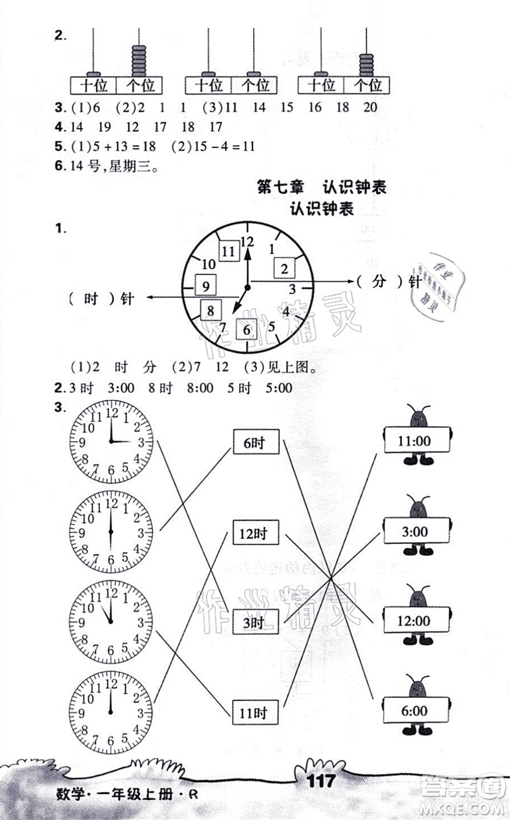 海南出版社2021千里馬隨堂小練10分鐘一年級數(shù)學上冊R人教版答案