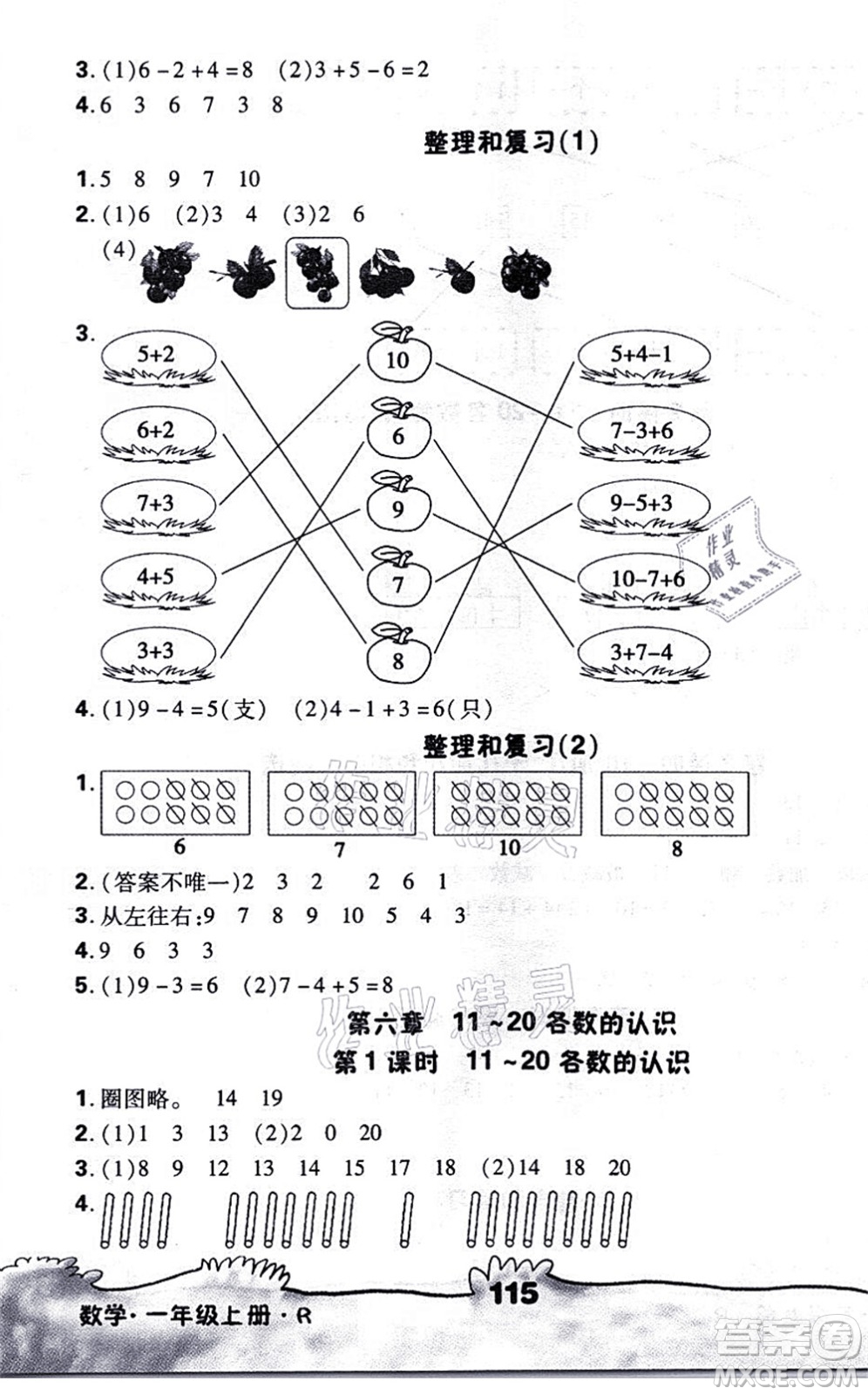 海南出版社2021千里馬隨堂小練10分鐘一年級數(shù)學上冊R人教版答案