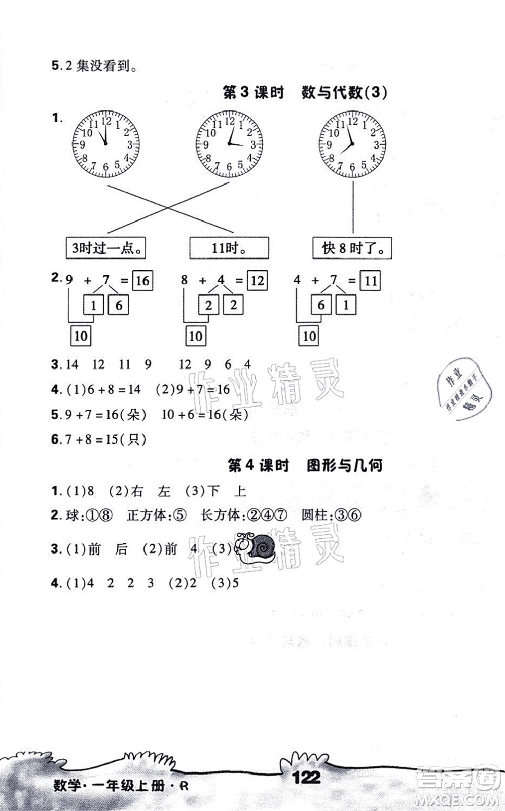 海南出版社2021千里馬隨堂小練10分鐘一年級數(shù)學上冊R人教版答案