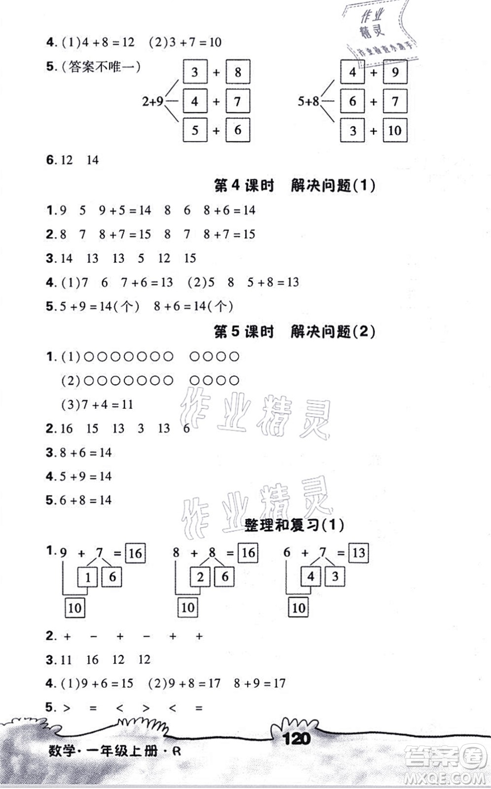 海南出版社2021千里馬隨堂小練10分鐘一年級數(shù)學上冊R人教版答案