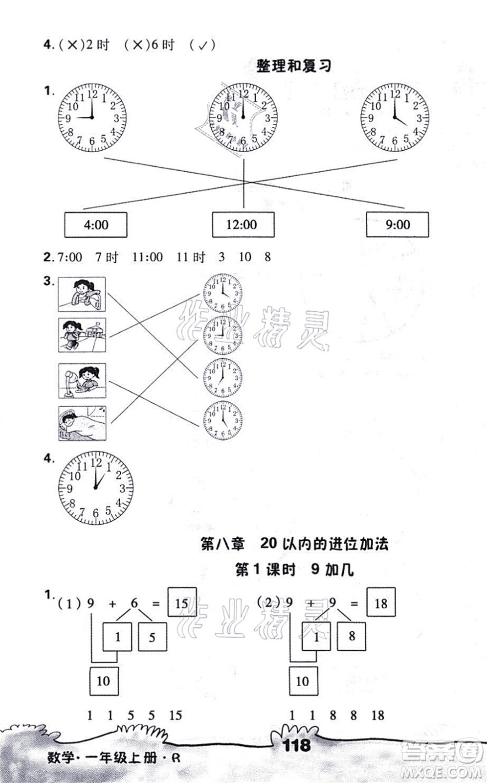 海南出版社2021千里馬隨堂小練10分鐘一年級數(shù)學上冊R人教版答案