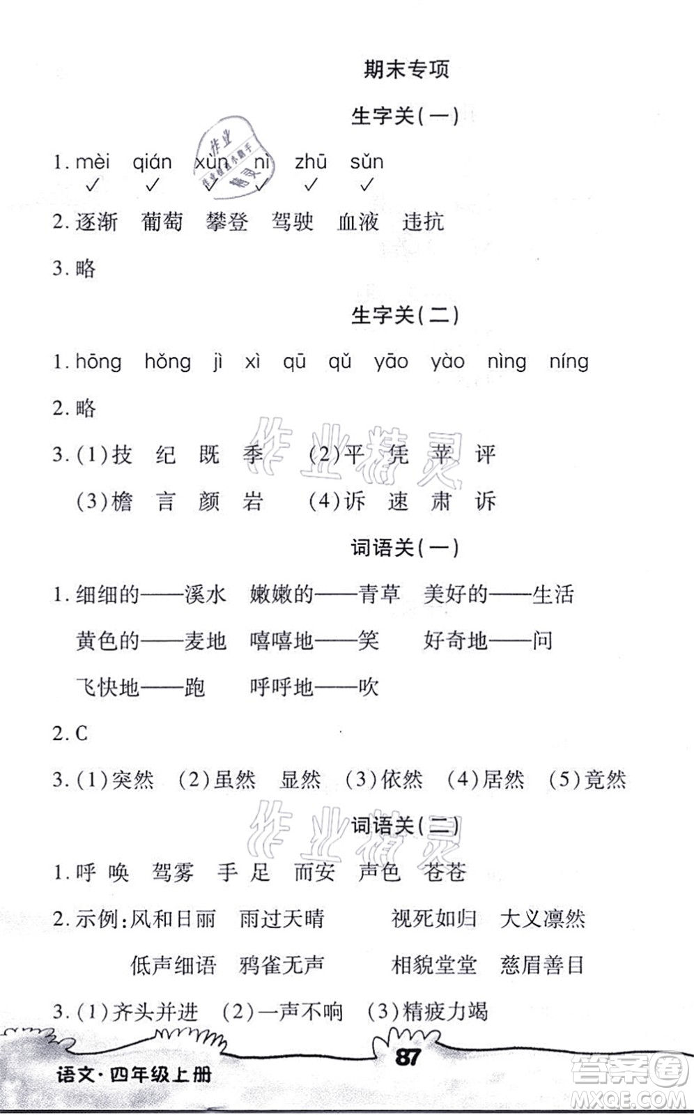 海南出版社2021千里馬隨堂小練10分鐘四年級語文上冊人教版答案