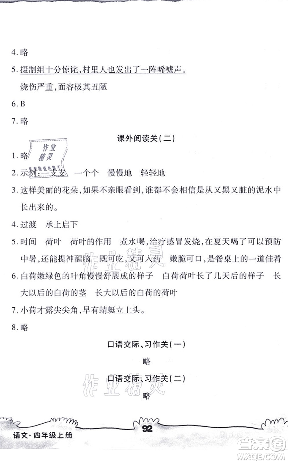 海南出版社2021千里馬隨堂小練10分鐘四年級語文上冊人教版答案