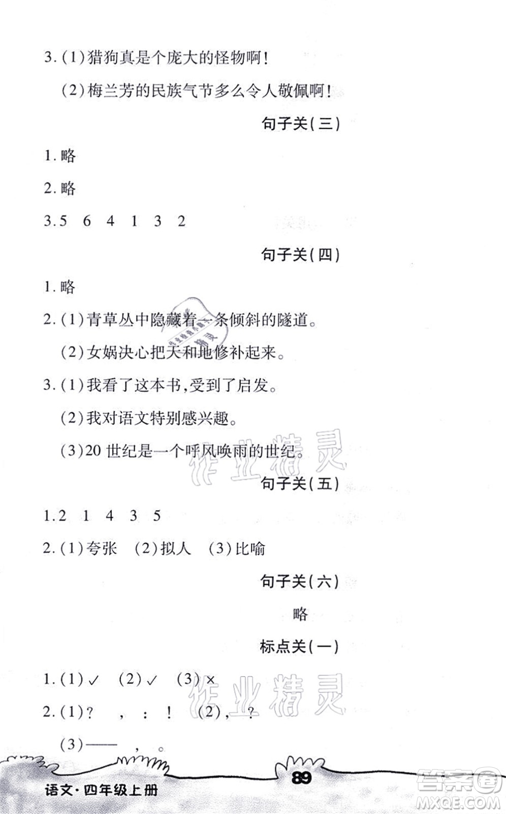 海南出版社2021千里馬隨堂小練10分鐘四年級語文上冊人教版答案