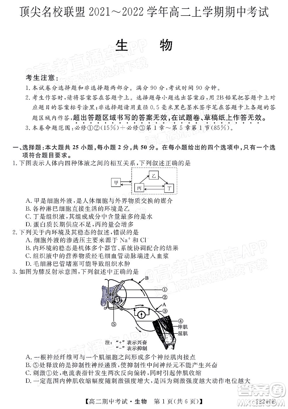 河南頂尖名校聯(lián)盟2021-2022學(xué)年高二上學(xué)期期中考試生物試題及答案