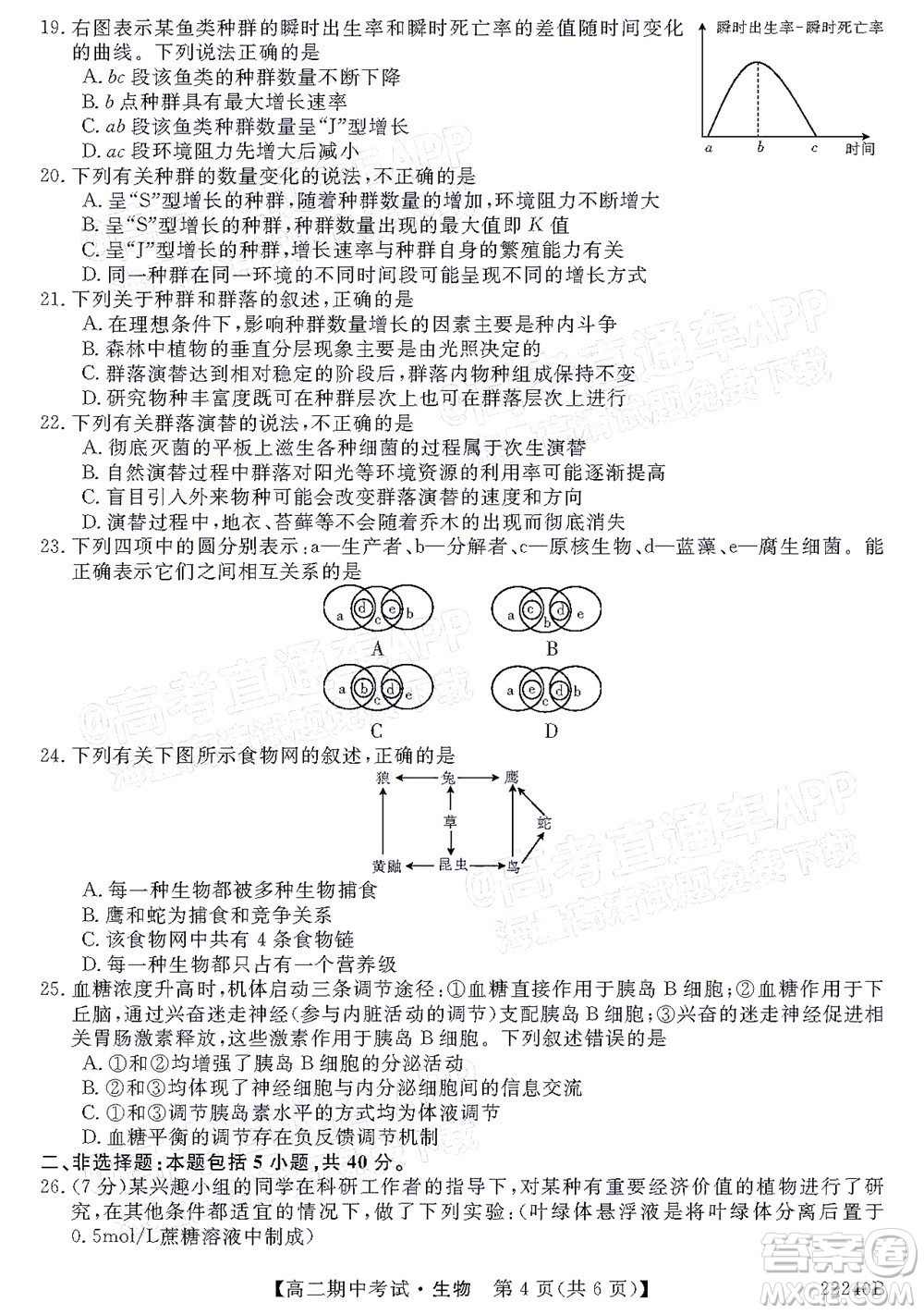 河南頂尖名校聯(lián)盟2021-2022學(xué)年高二上學(xué)期期中考試生物試題及答案