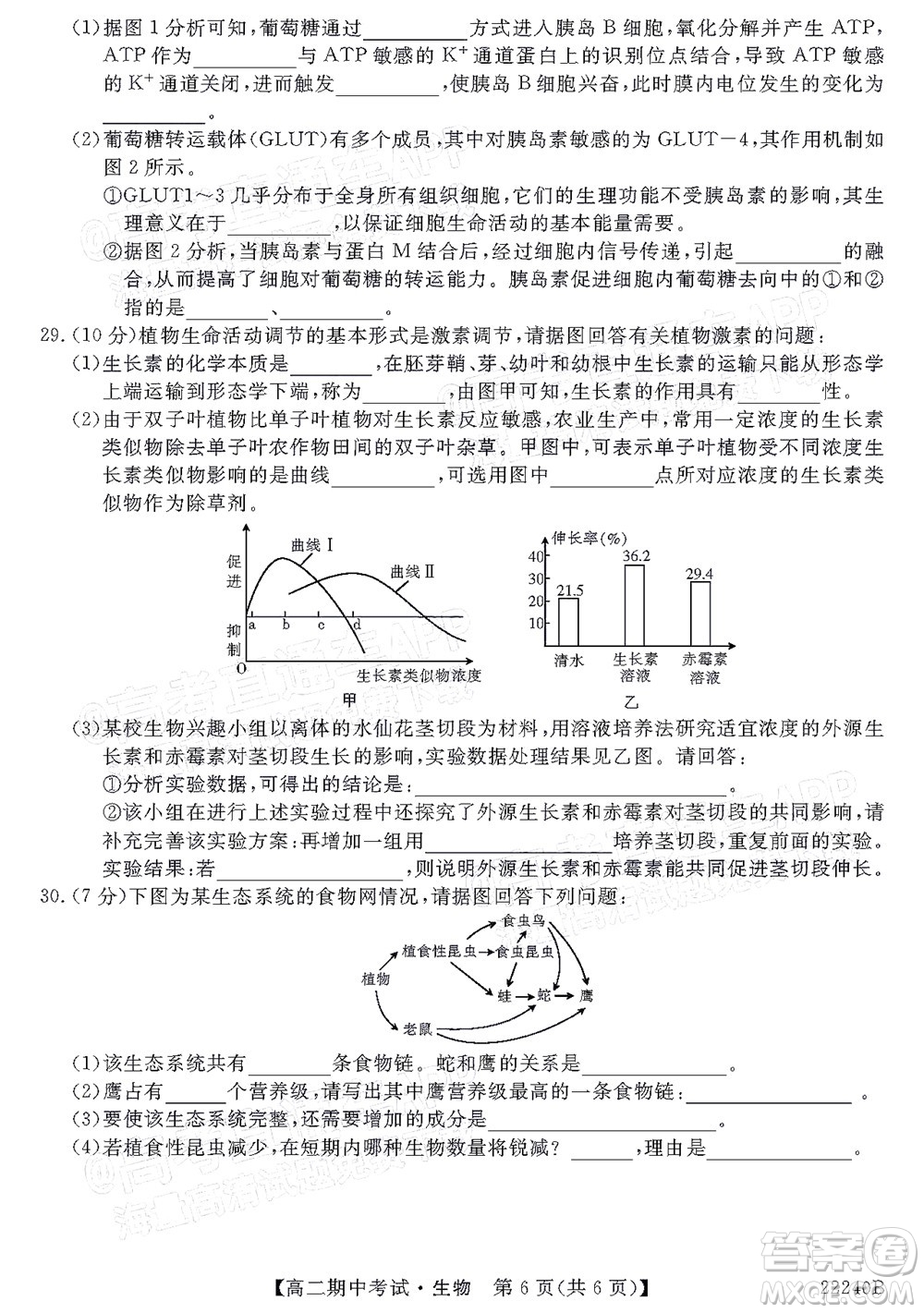 河南頂尖名校聯(lián)盟2021-2022學(xué)年高二上學(xué)期期中考試生物試題及答案