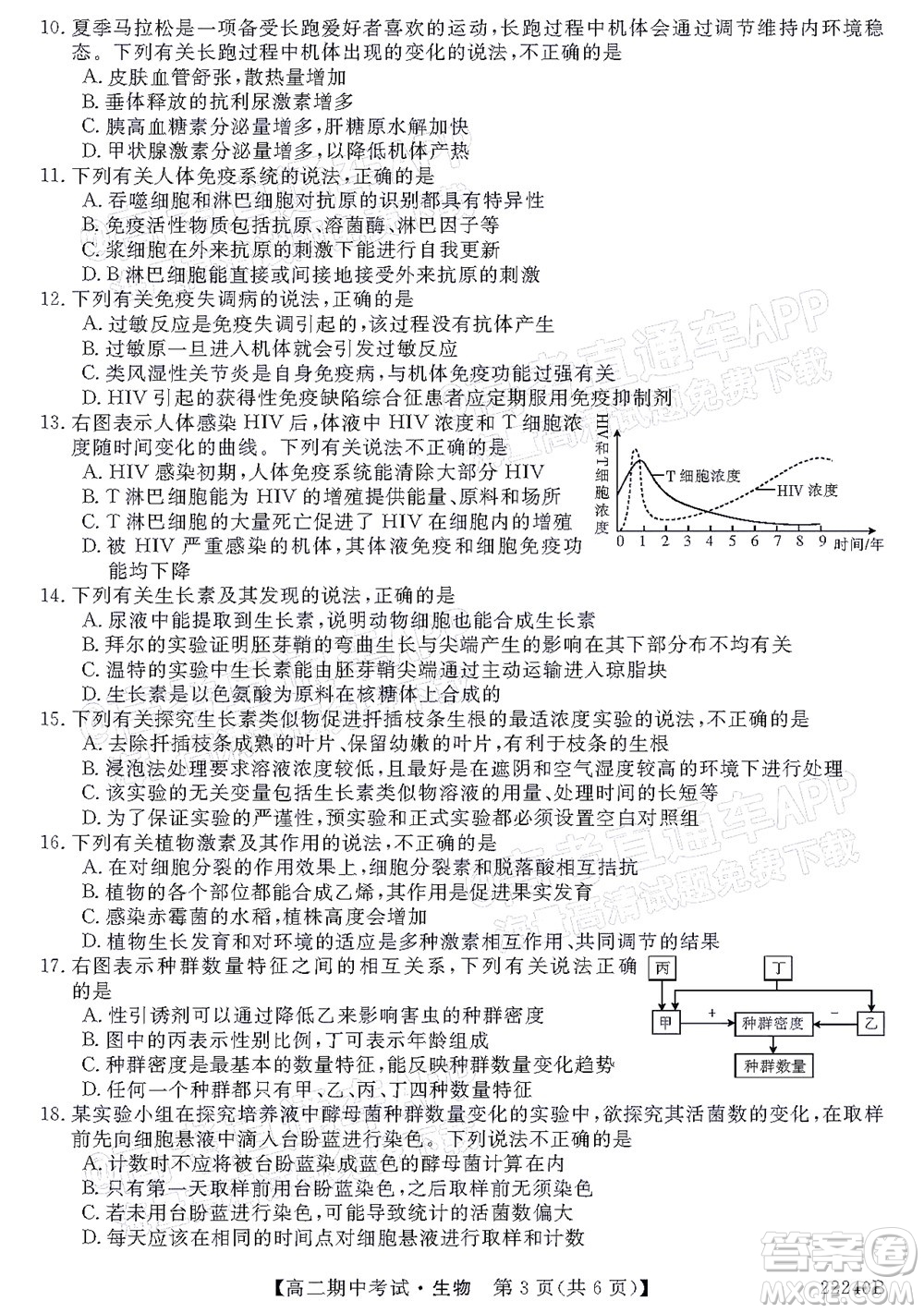 河南頂尖名校聯(lián)盟2021-2022學(xué)年高二上學(xué)期期中考試生物試題及答案