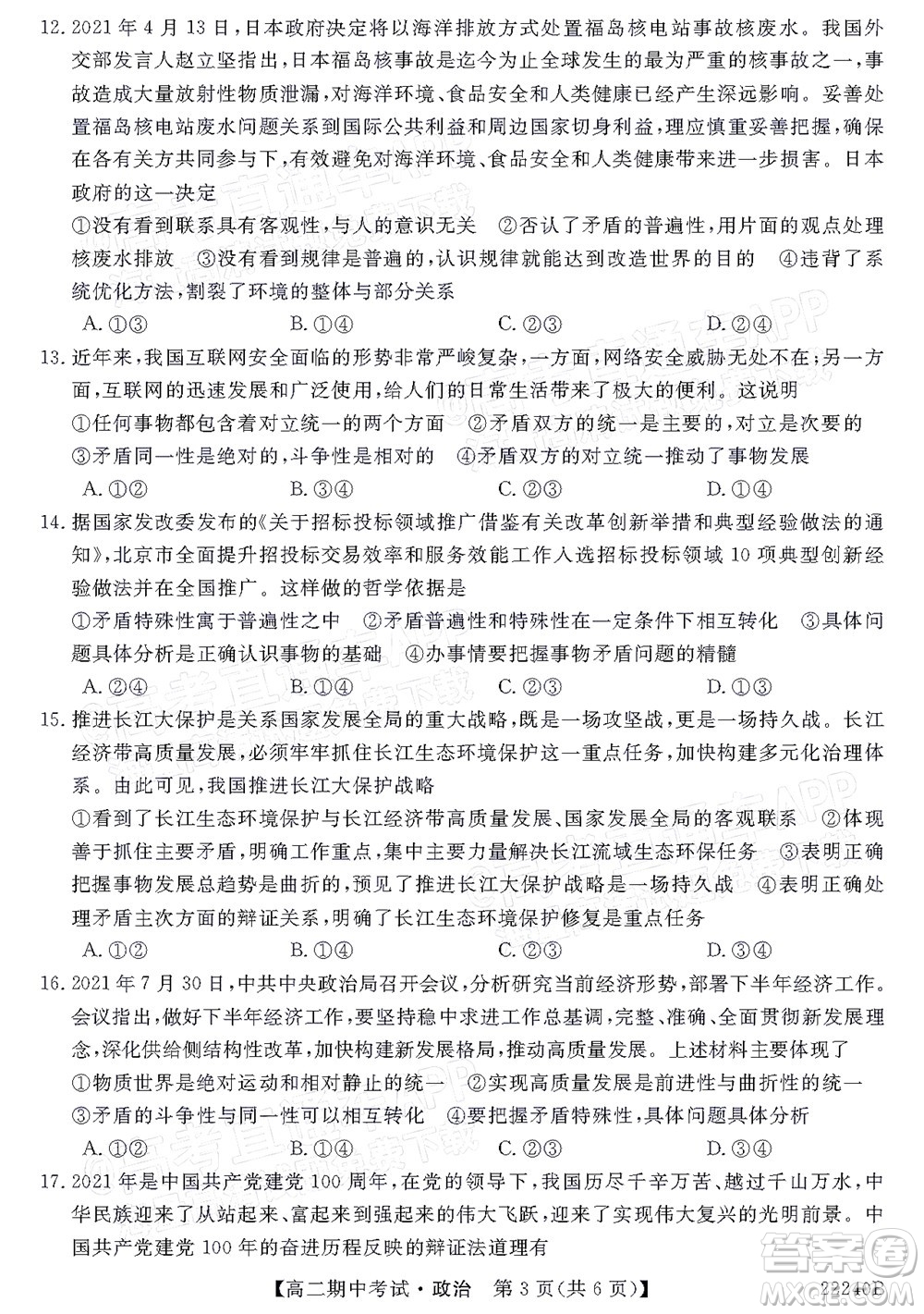 河南頂尖名校聯(lián)盟2021-2022學(xué)年高二上學(xué)期期中考試政治試題及答案