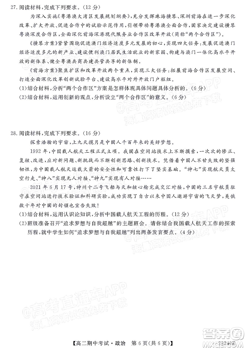 河南頂尖名校聯(lián)盟2021-2022學(xué)年高二上學(xué)期期中考試政治試題及答案