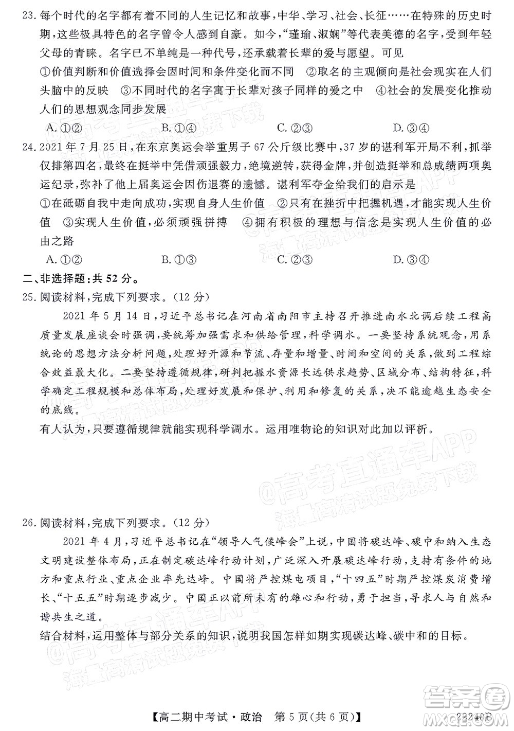 河南頂尖名校聯(lián)盟2021-2022學(xué)年高二上學(xué)期期中考試政治試題及答案