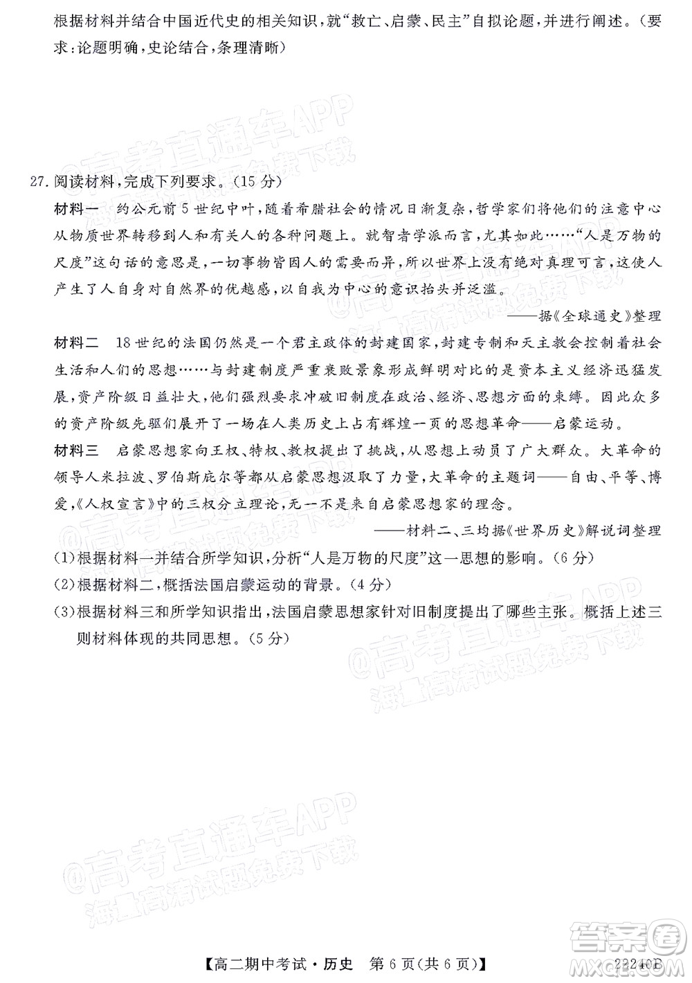 河南頂尖名校聯(lián)盟2021-2022學(xué)年高二上學(xué)期期中考試歷史試題及答案